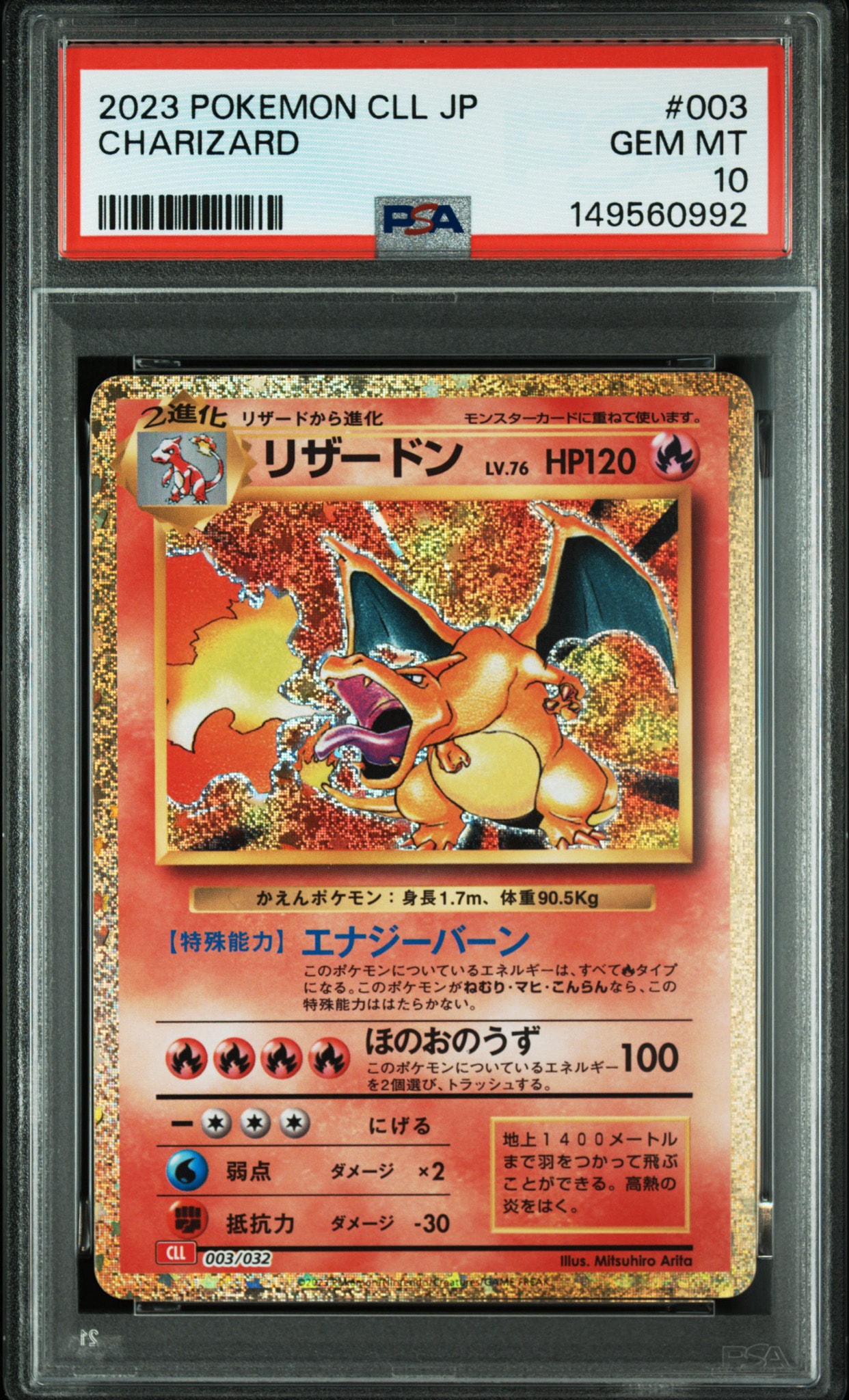 PSA10】リザードン [CLL 003/032](ポケモンカードゲーム Classic) 1枚