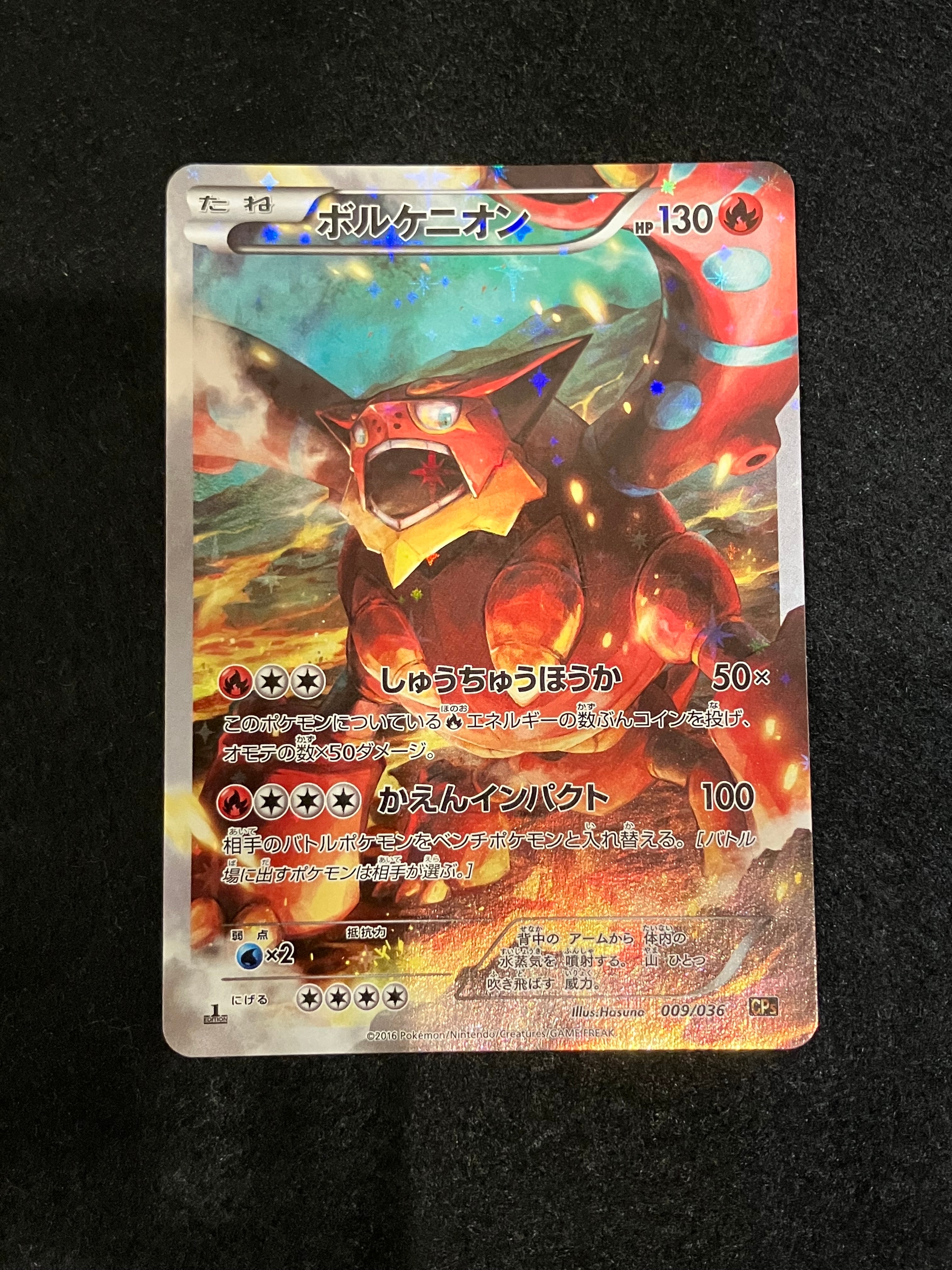 ボルケニオン :1ED [CP5 009/036](コンセプトパック 「幻・伝説ドリームキラコレクション 」)