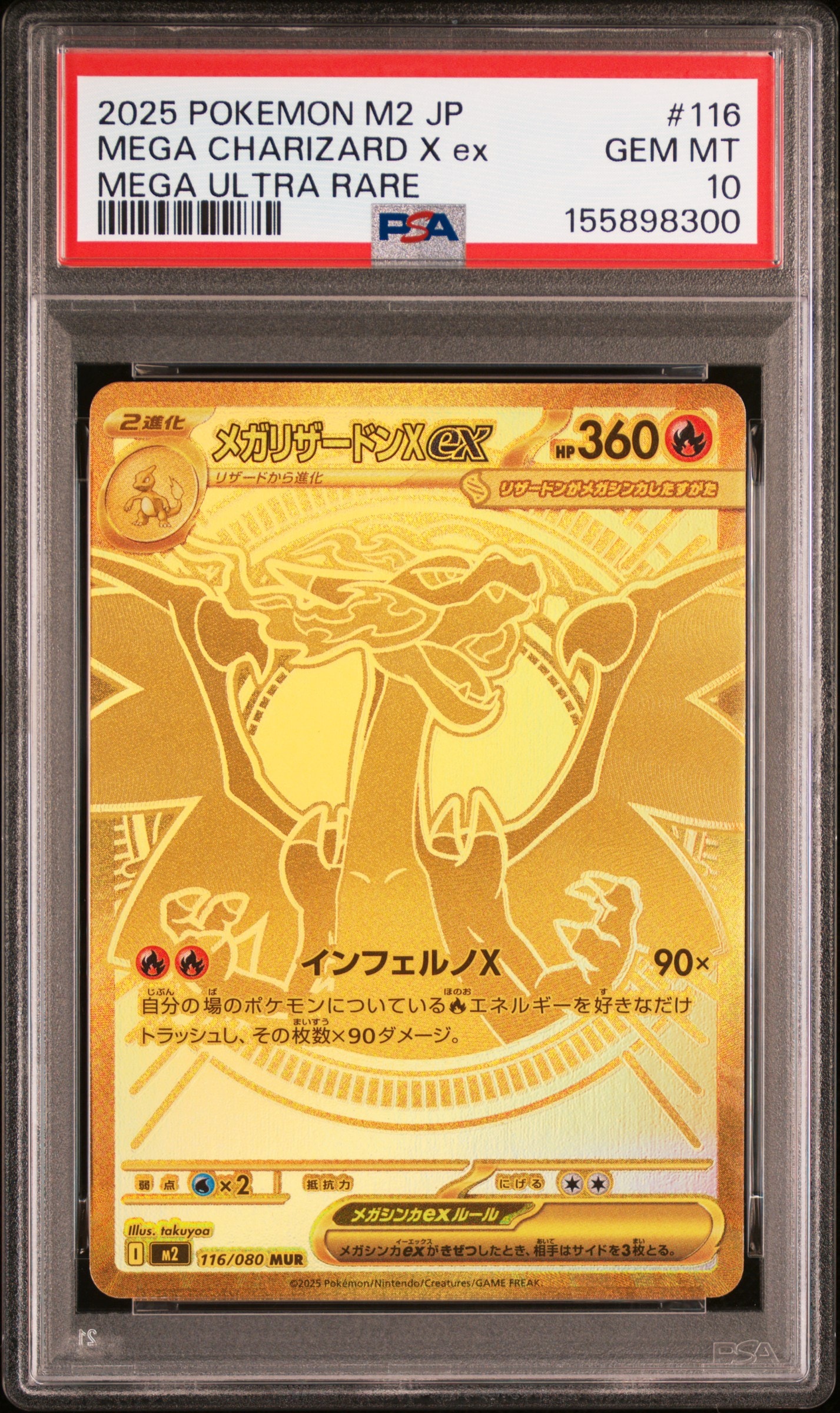 メガリザードンXex MUR [M2 116/080](拡張パック「インフェルノX」)