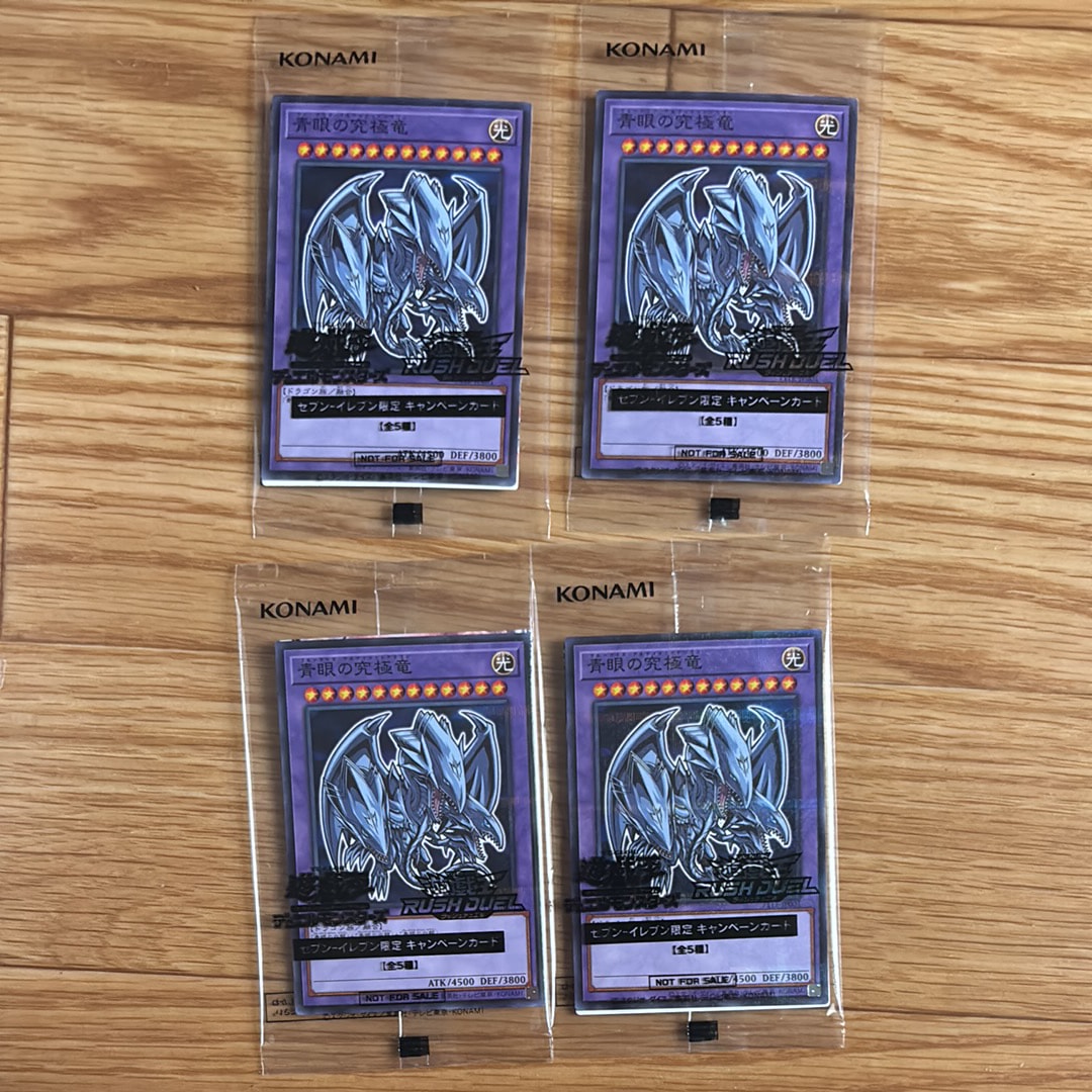 青眼の究極竜 NP [711E-JP001](セブンイレブン ハイチュウ購入 プレゼントキャンペーン 2025)