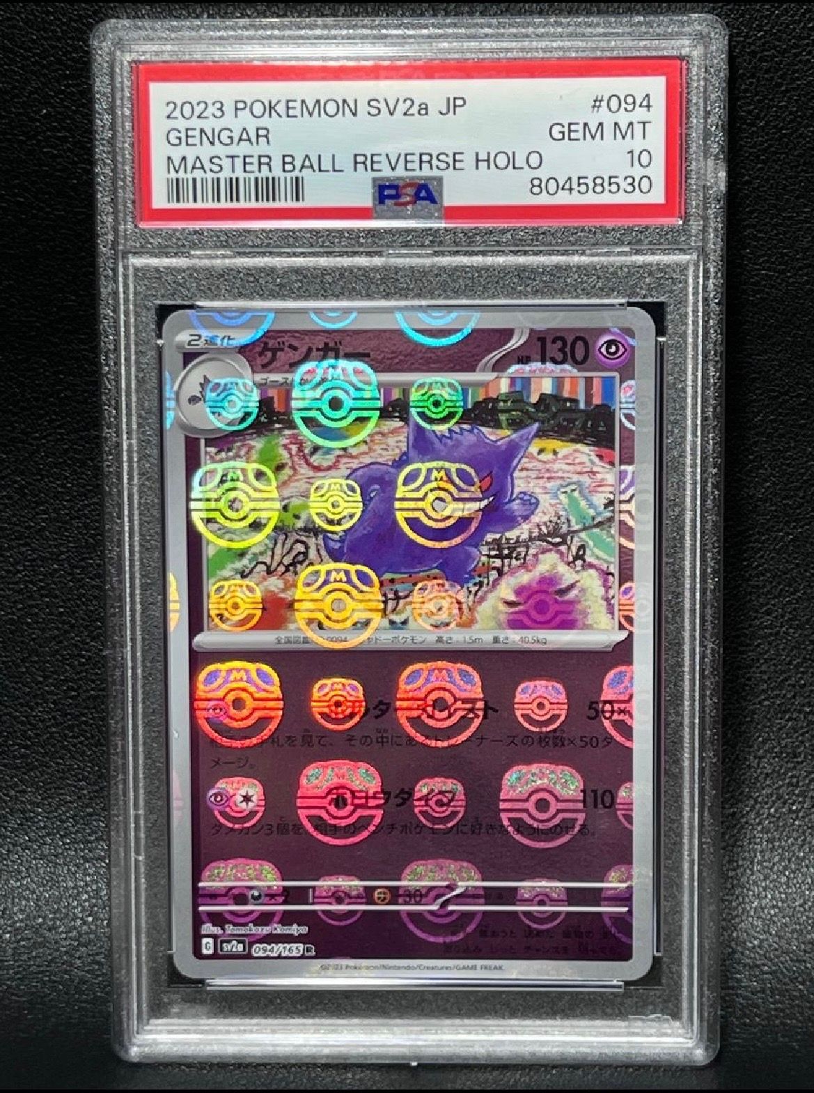 ゲンガー R: マスターボールミラー[SV2a 094/165](強化拡張パック「ポケモンカード151」)