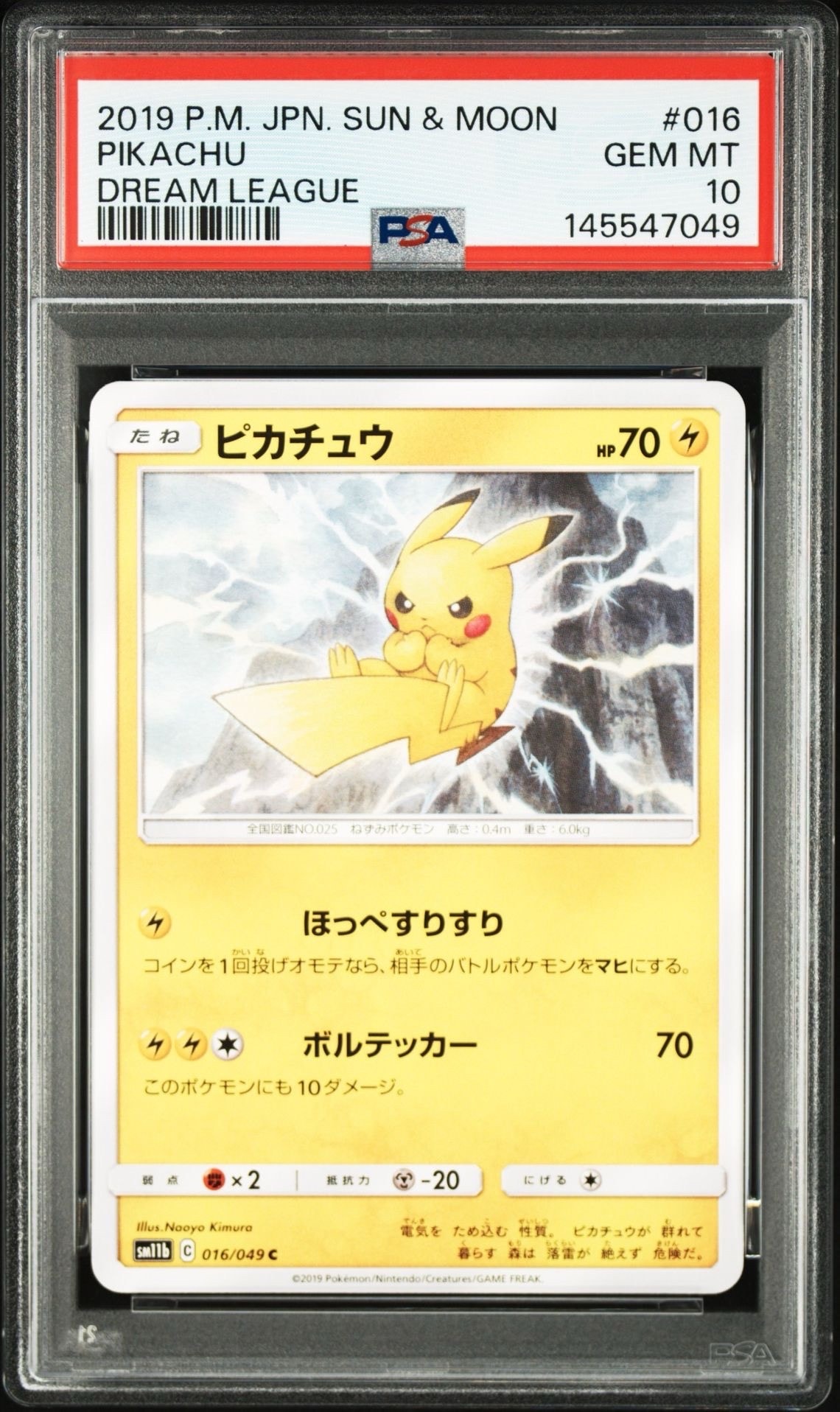 2019 ピカチュウ サン＆ムーン　PSA10 ドリームリーグ新品　未 PSA10】ピカチュウ C [SM11b 016/049](強化拡張パック「ドリームリーグ