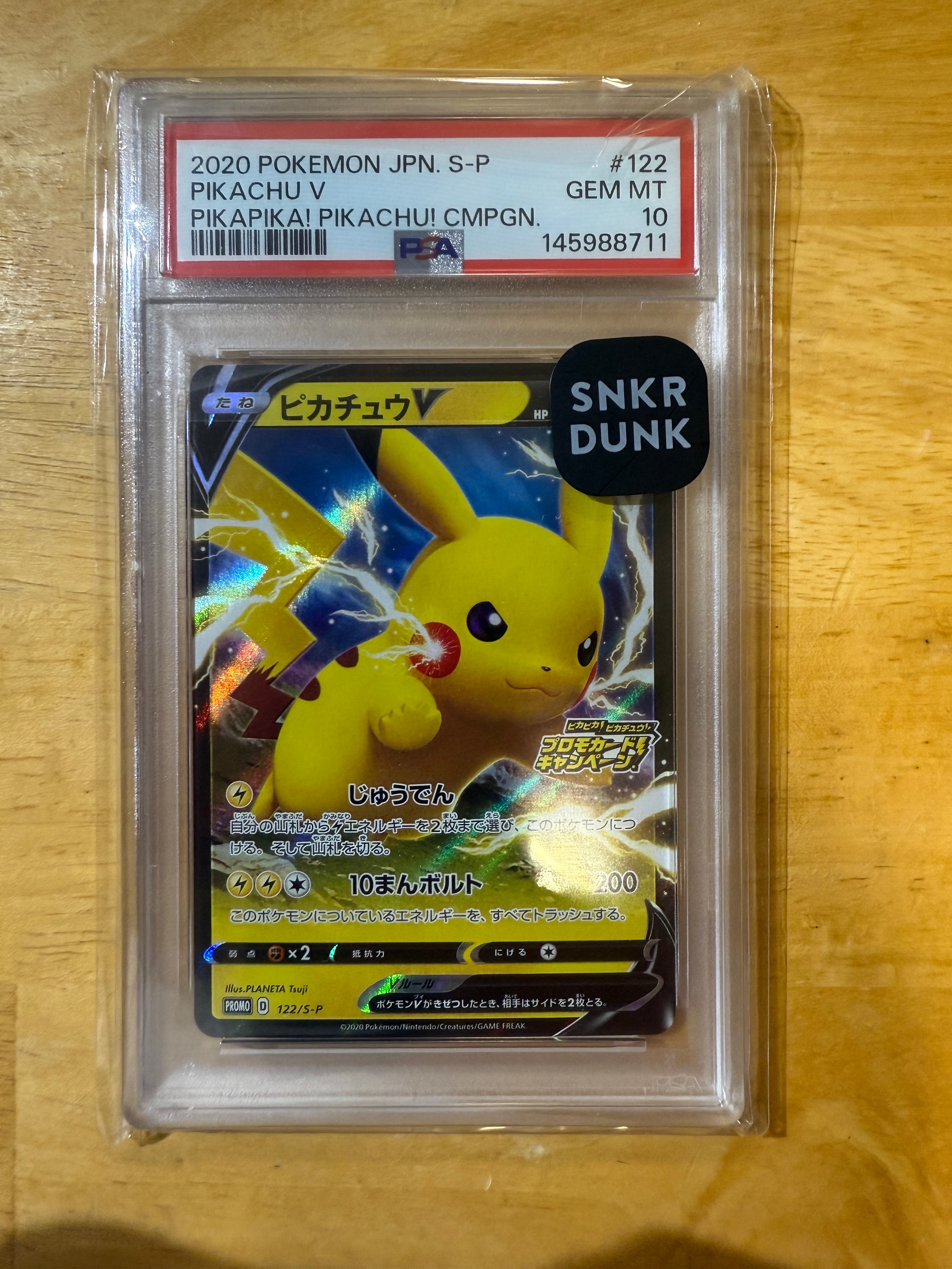ピカチュウV: プロモ P [S-P 122](ピカピカ!ピカチュウ!プロモカードキャンペーン)