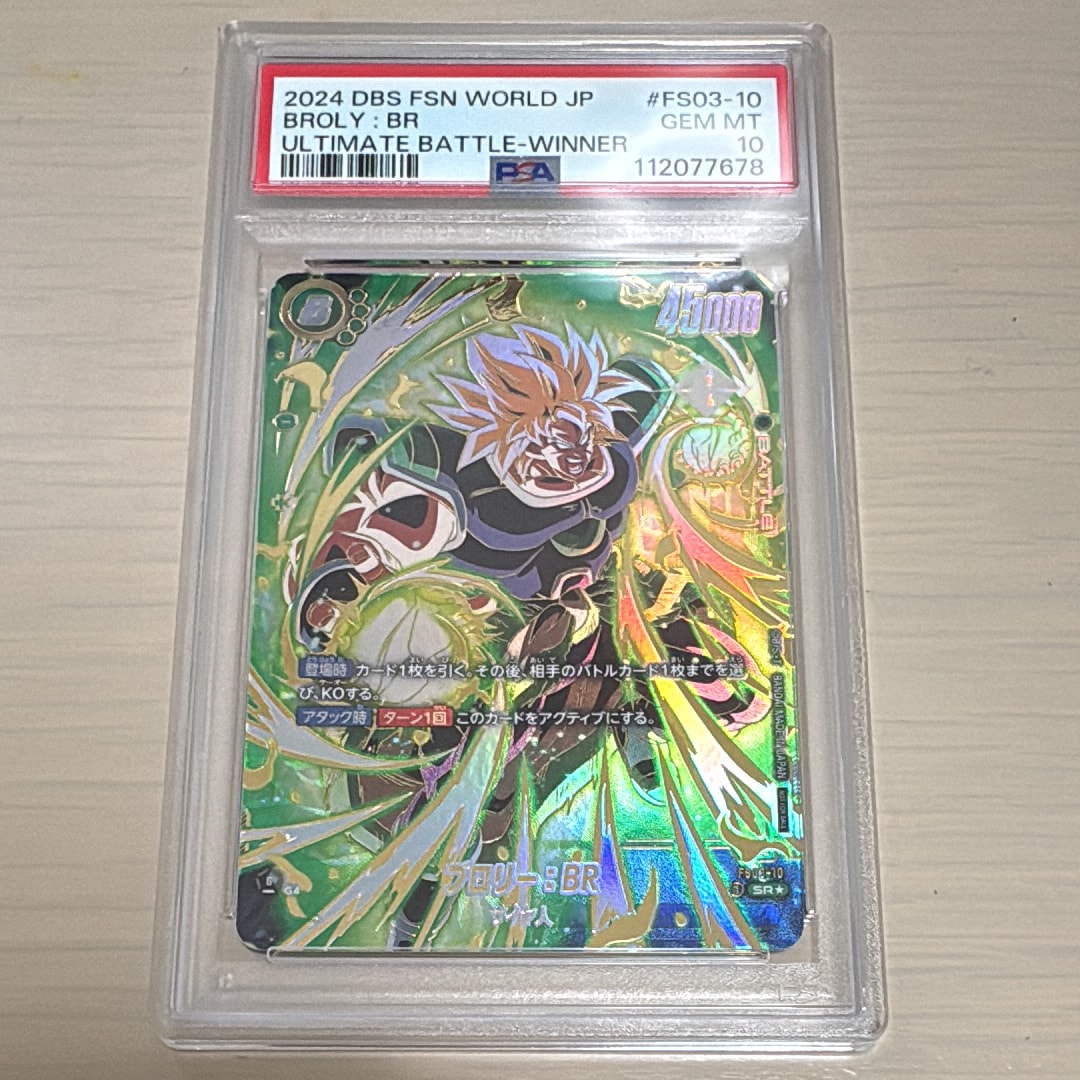 即日発送　フュージョンワールド ブロリー:BR アルティメットバトル ブロリー：BR SR☆ [FS03-10](フュージョンワールド「アルティメット