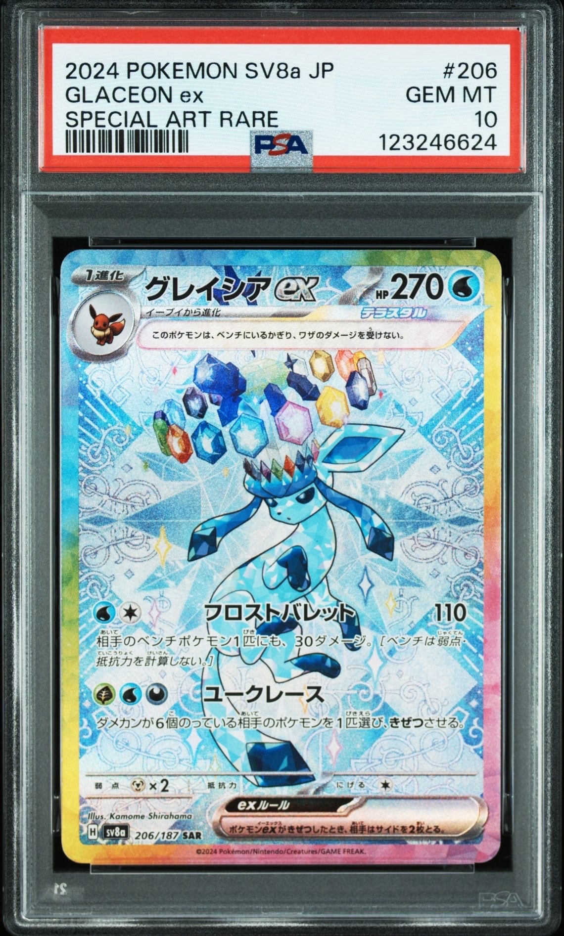 グレイシアex SAR [SV8a 206/187](ハイクラスパック「テラスタルフェスex」)