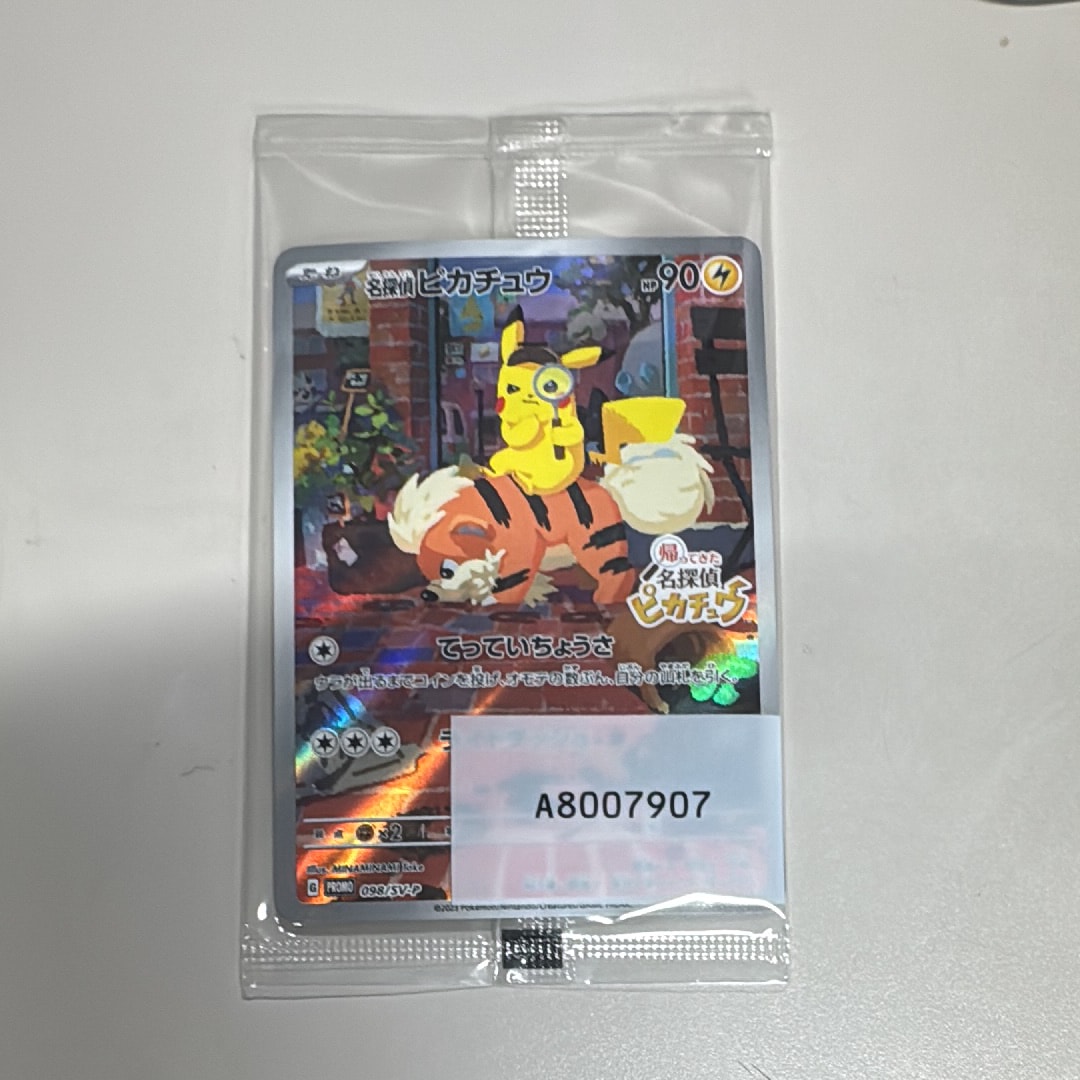 名探偵ピカチュウ: プロモ [SV-P 098](プロモーションカード「SV-P」)