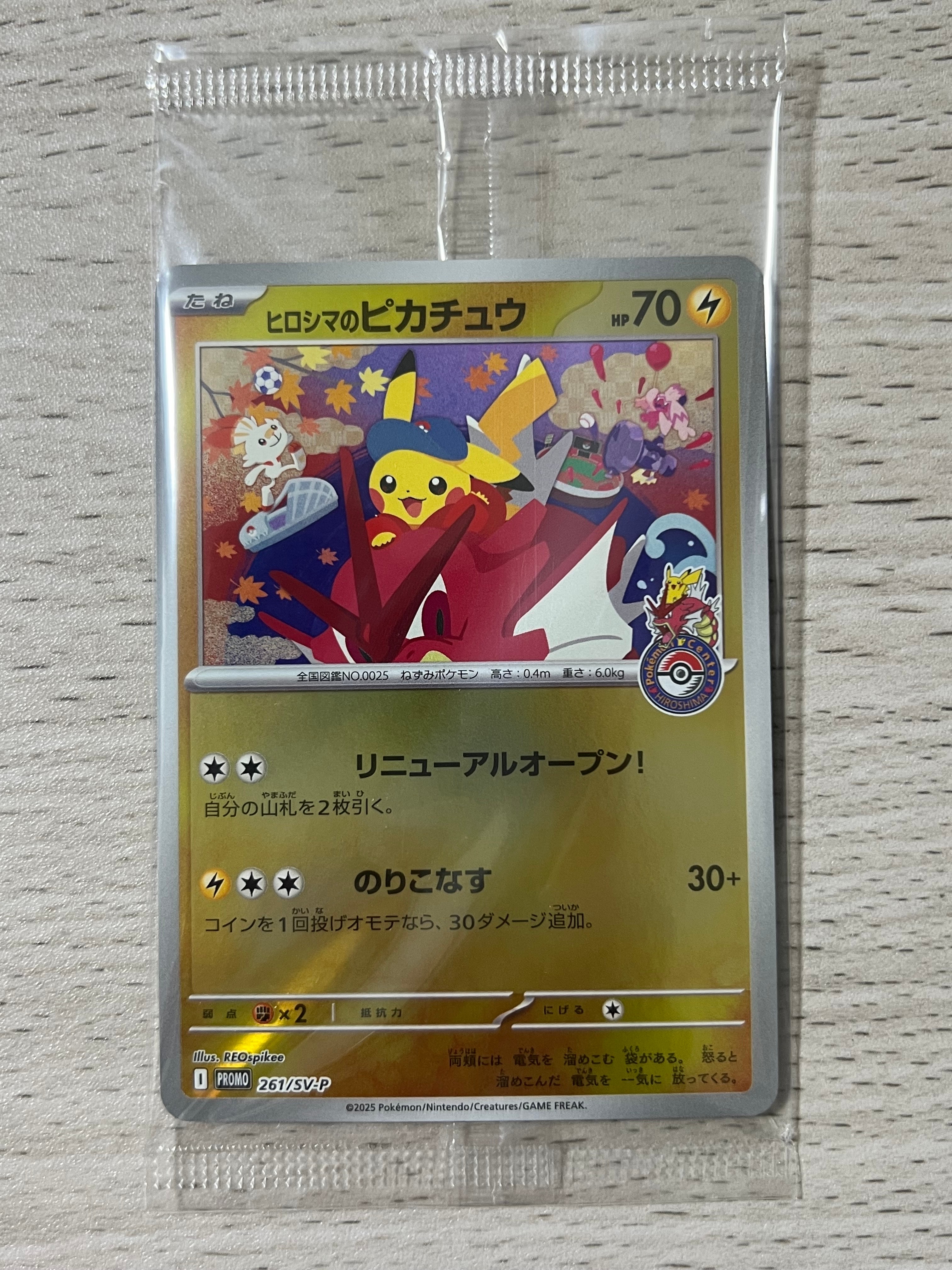 ヒロシマのピカチュウ P [SV-P 261](スペシャルBOX「ポケモンセンターヒロシマ」)