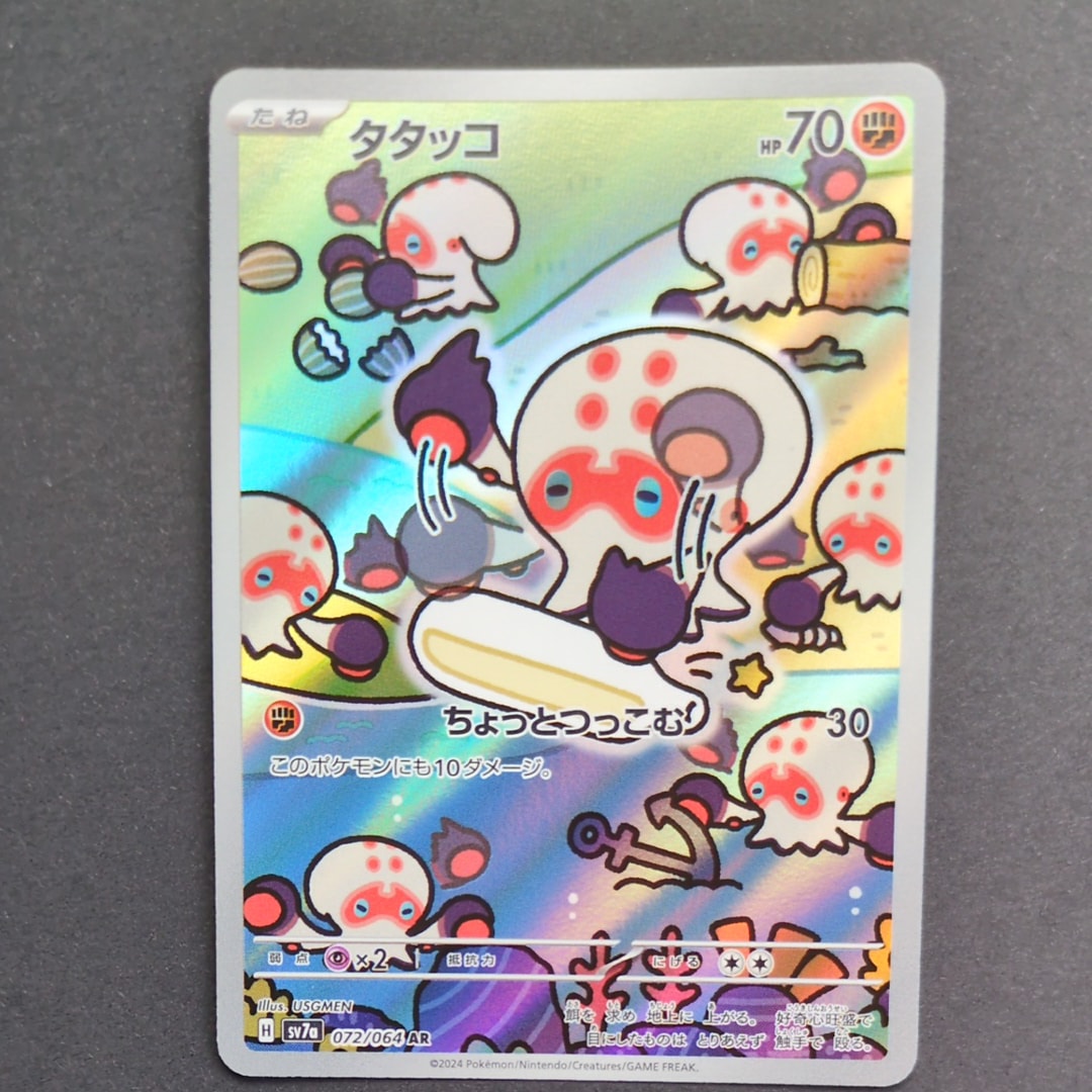 タタッコ AR [SV7a 072/064](強化拡張パック「楽園ドラゴーナ」)