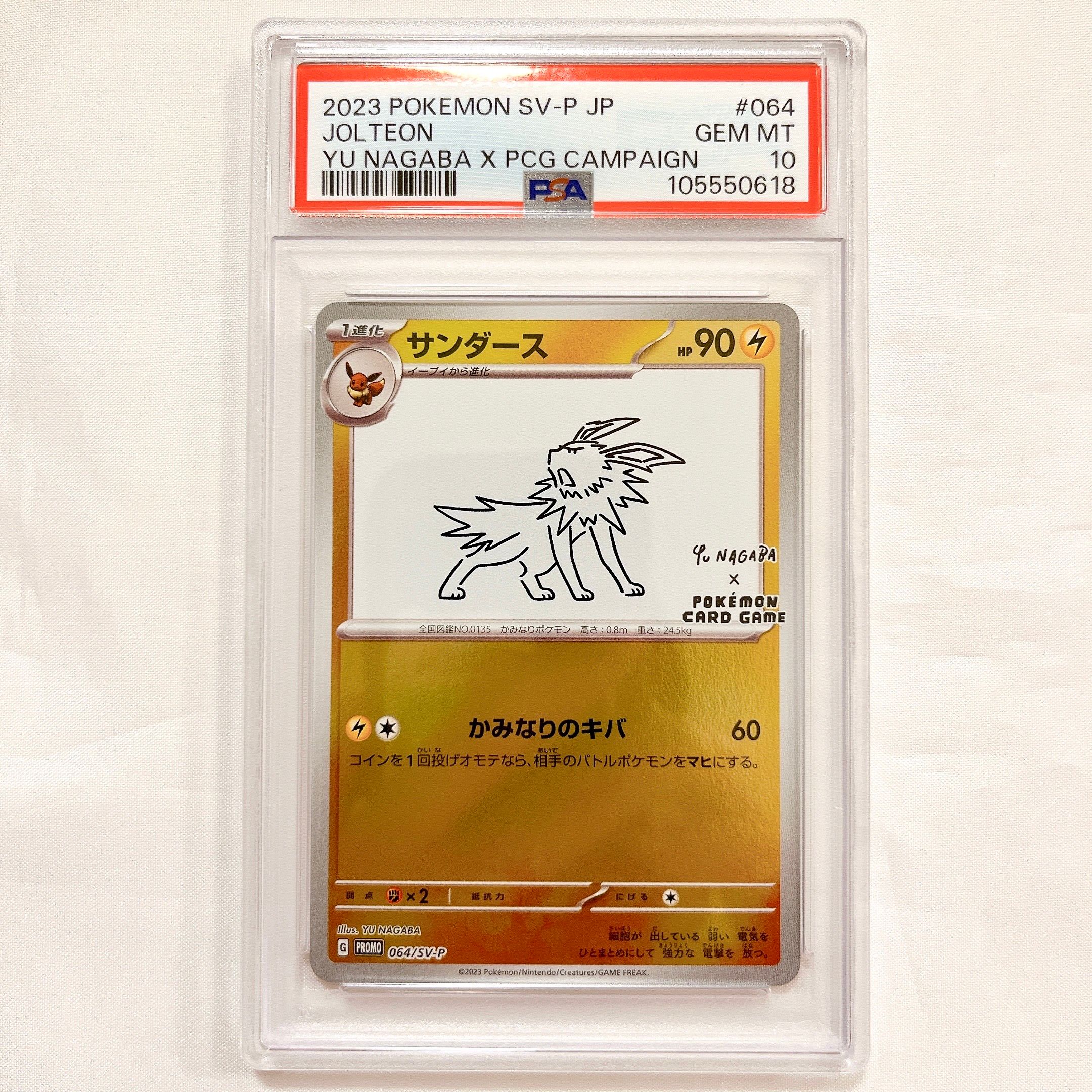 サンダース: プロモ [SV-P 064](「YU NAGABA×ポケモンカードゲーム」プロモーションカード「SV-P」)