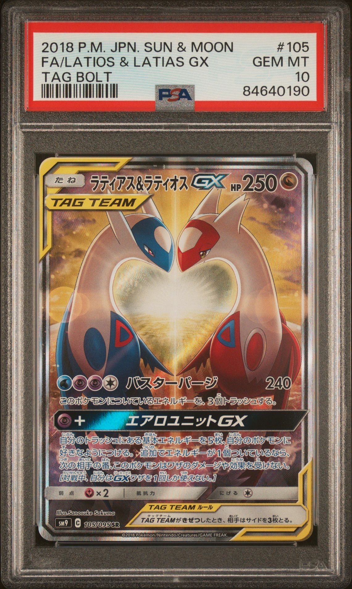 ラティアス&ラティオスGX SR: SA (ラティラティGX) [SM9 105/095](拡張パック「タッグボルト」)