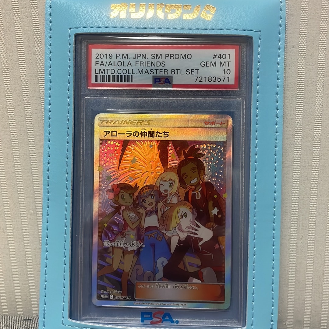 アローラの仲間たち: プロモ[SM-P 401](プロモーションカード「SM-P