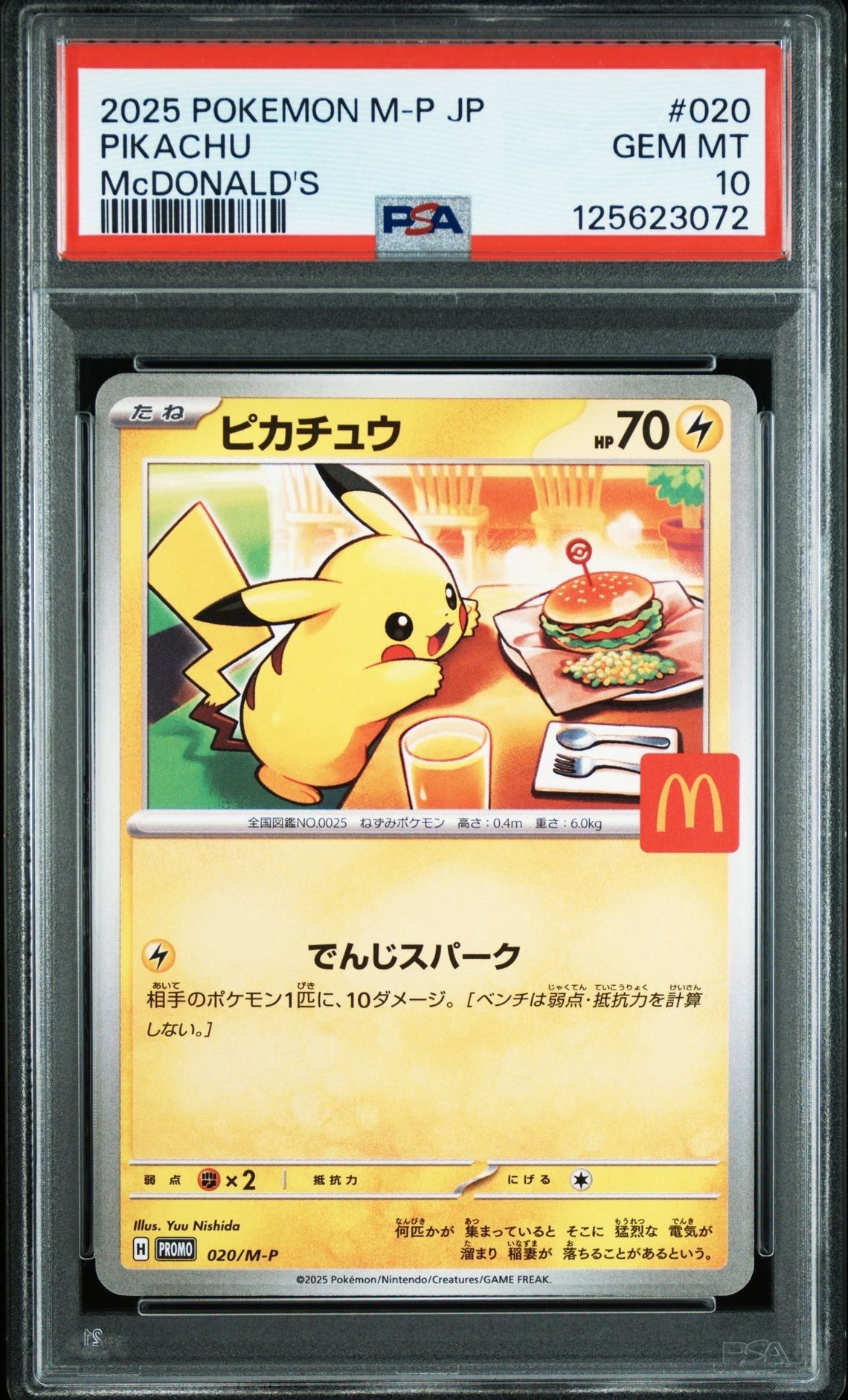 ピカチュウ P [M-P 020](プロモカードパック「マクドナルド ハッピーセット2025」)