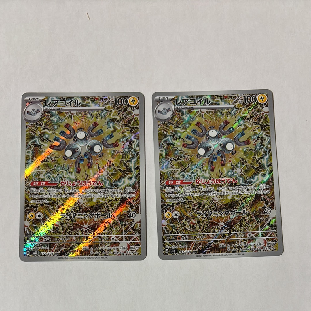 PSA10】レアコイル AR [SV8 112/106](拡張パック「超電ブレイカー」) 1