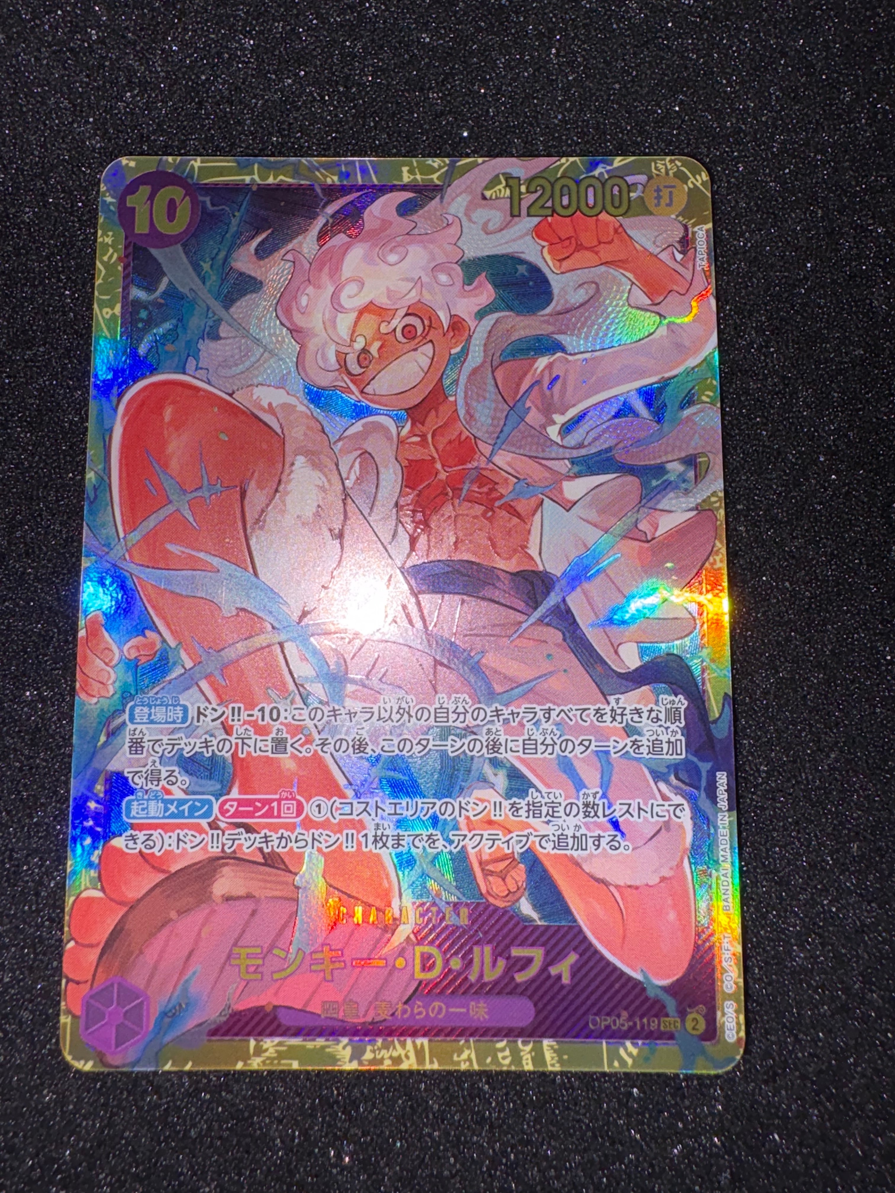 モンキー・D・ルフィ SEC [OP05-119](プレミアムブースター「ONE PIECE CARD THE BEST」)