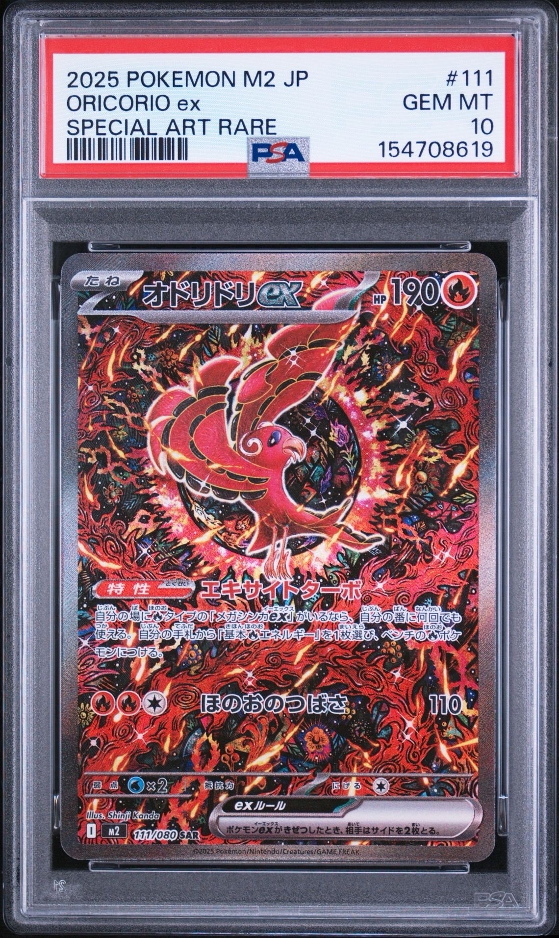 オドリドリex SAR [M2 111/080](拡張パック「インフェルノX」)