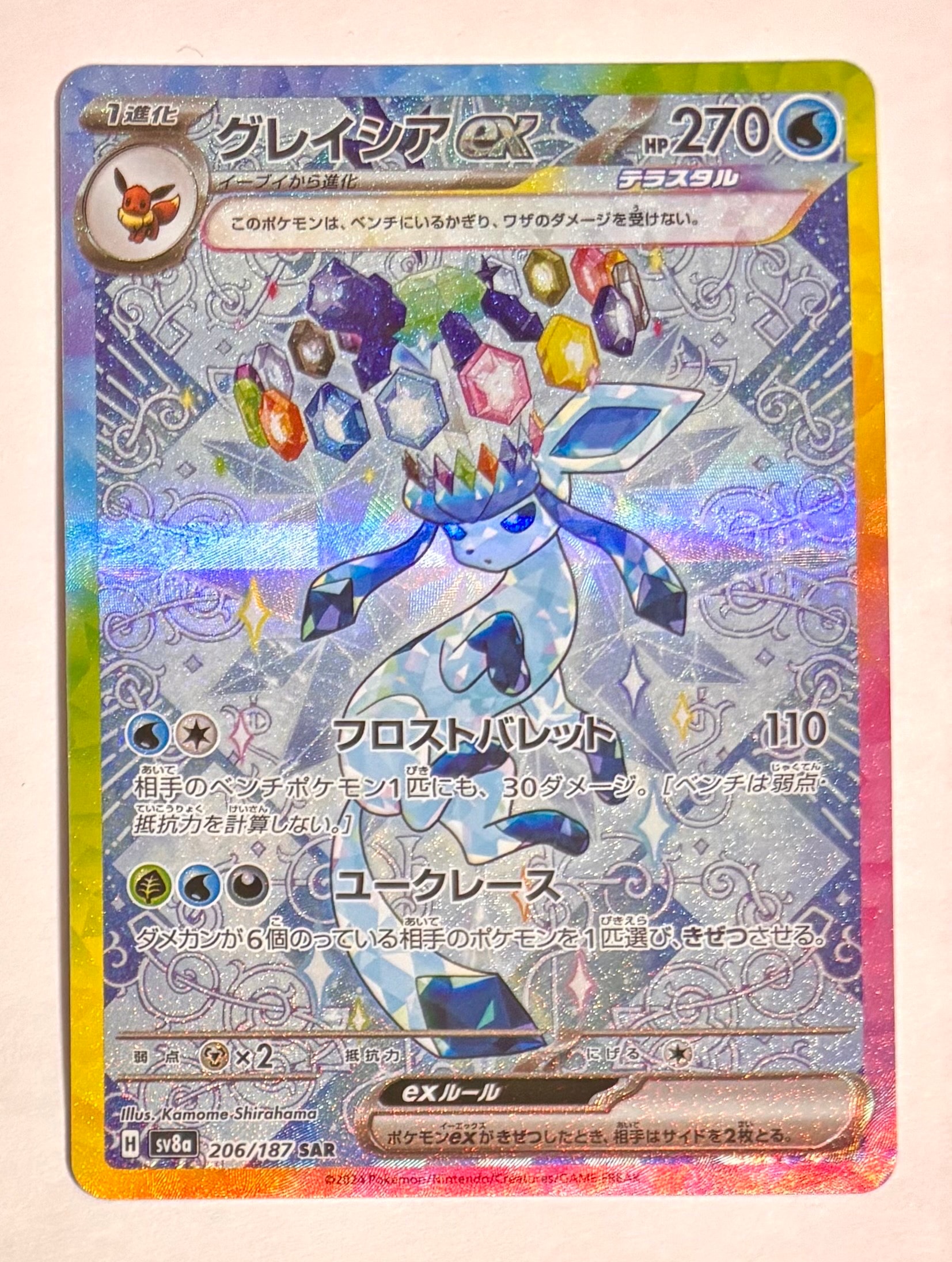 PSA10】イルカマンex SAR [SV8a 207/187](ハイクラスパック「テラス