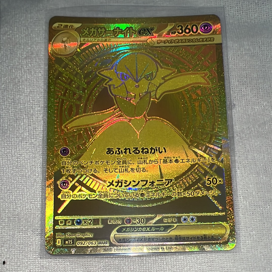 メガサーナイトex MUR [M1S 092/063](拡張パック「メガシンフォニア」)
