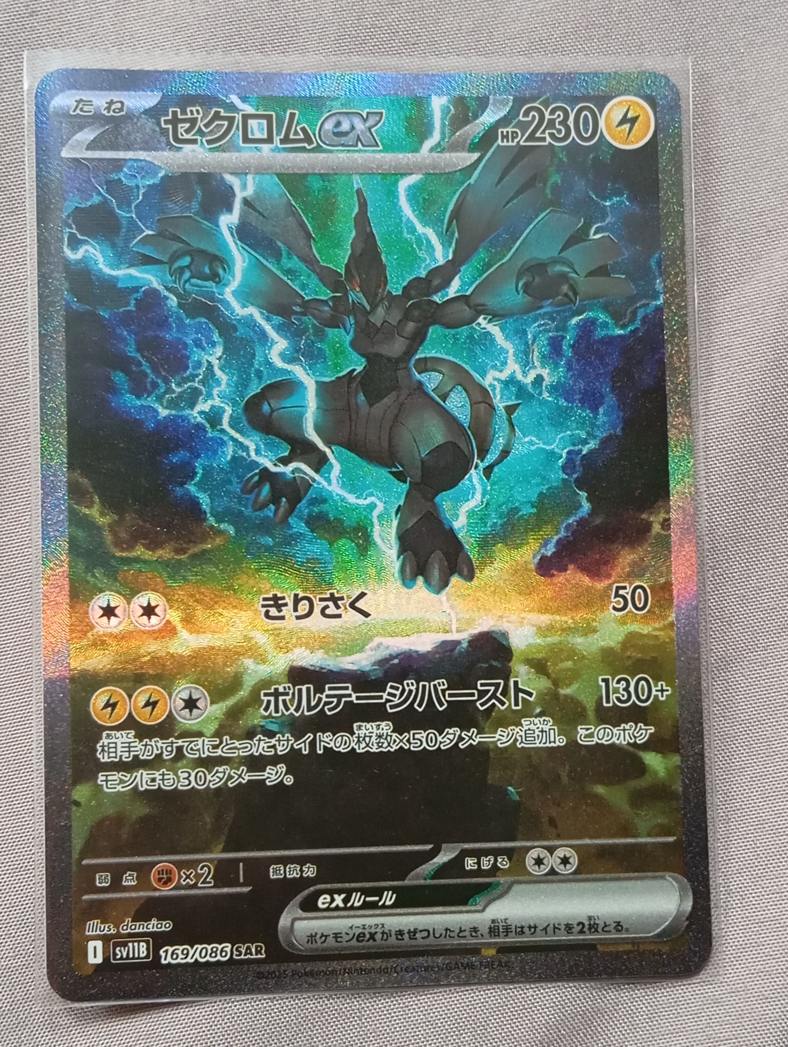 ゼクロムex SAR [SV11B 169/086](拡張パック「ブラックボルト」)