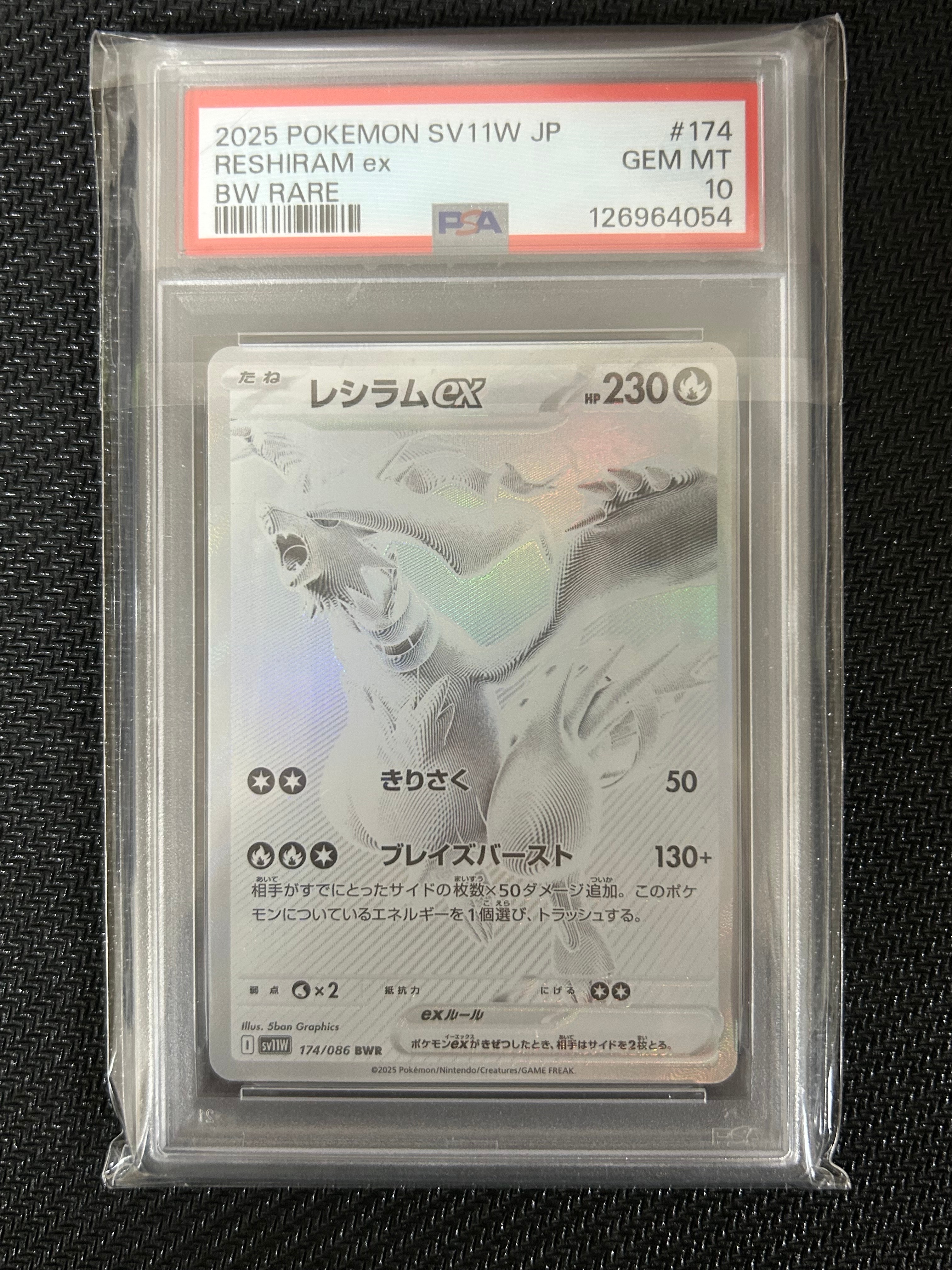 PSA10】レシラムex BWR [SV11W 174/086](拡張パック「ホワイトフレア