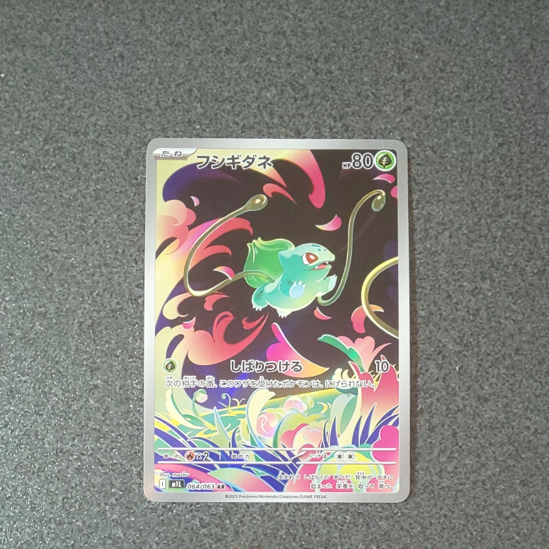 フシギダネ AR [M1L 064/063](拡張パック「メガブレイブ」)
