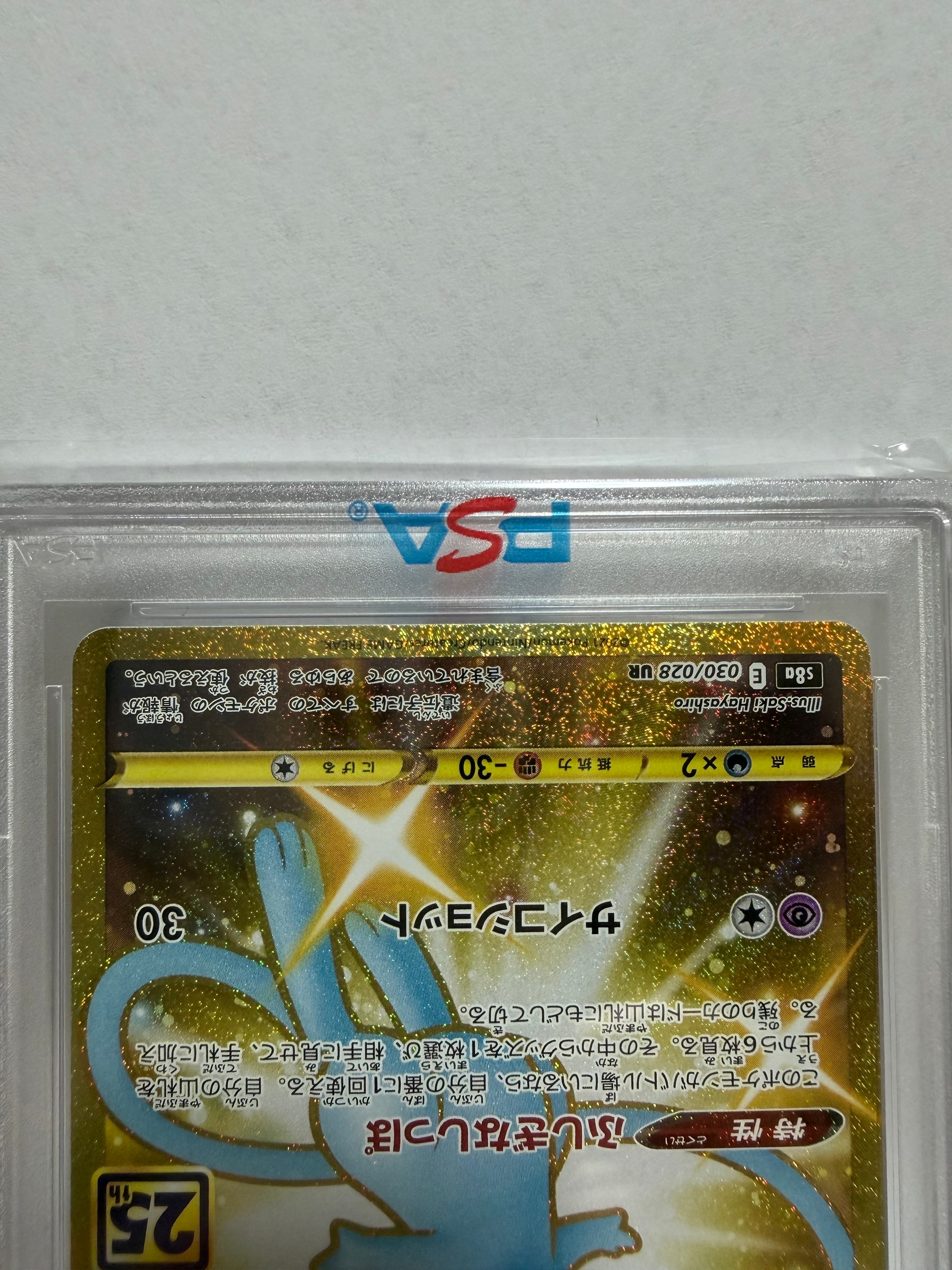 PSA10】ミュウ ふしぎなしっぽ UR[S8a 030/028](拡張パック「25th
