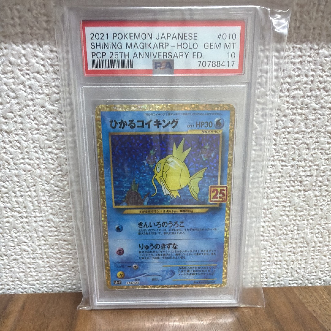 ひかるコイキング: プロモ[S8a-P 010/025](プロモカードパック 25th ANNIVERSARY edition)