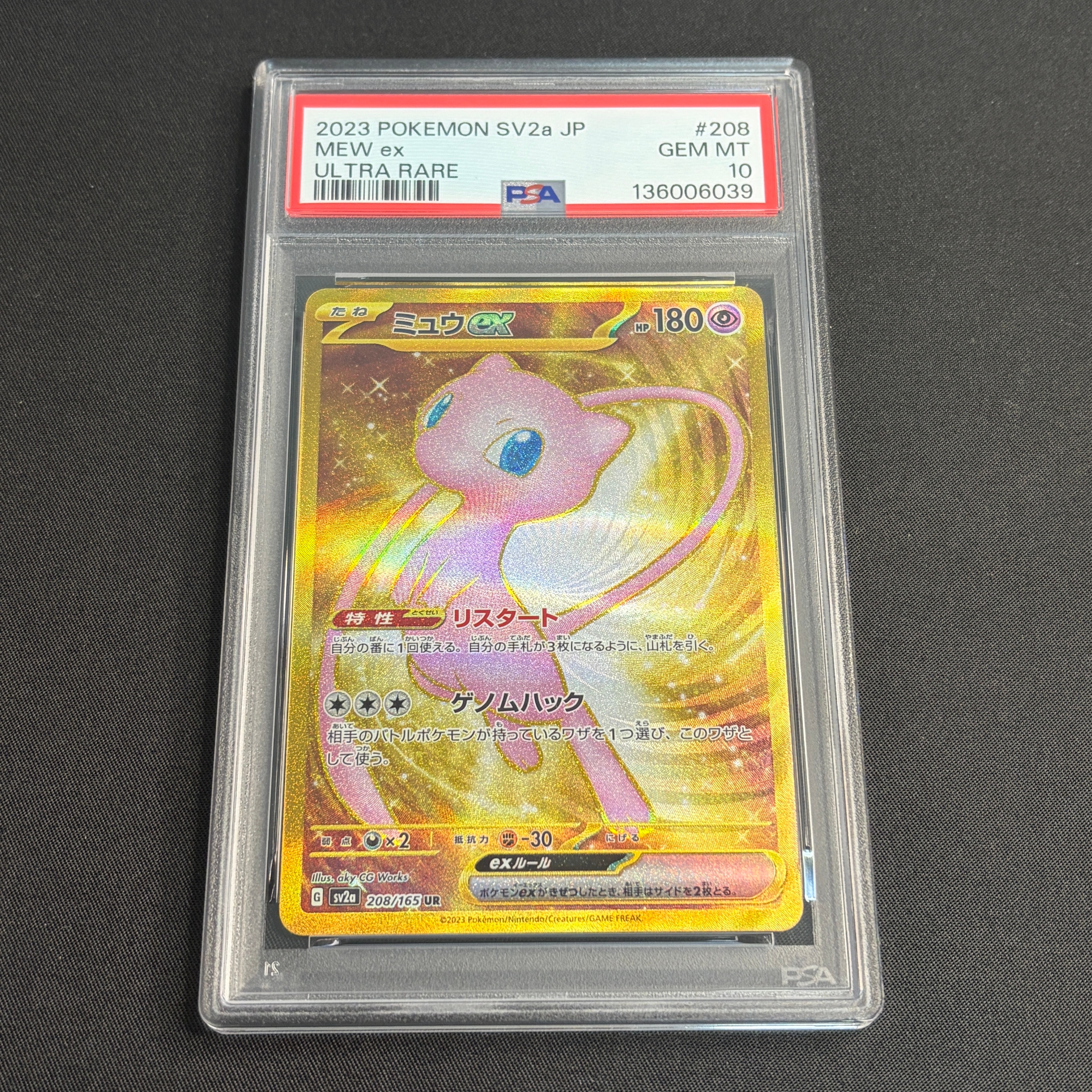 ミュウex UR[SV2a 208/165](強化拡張パック「ポケモンカード151」)