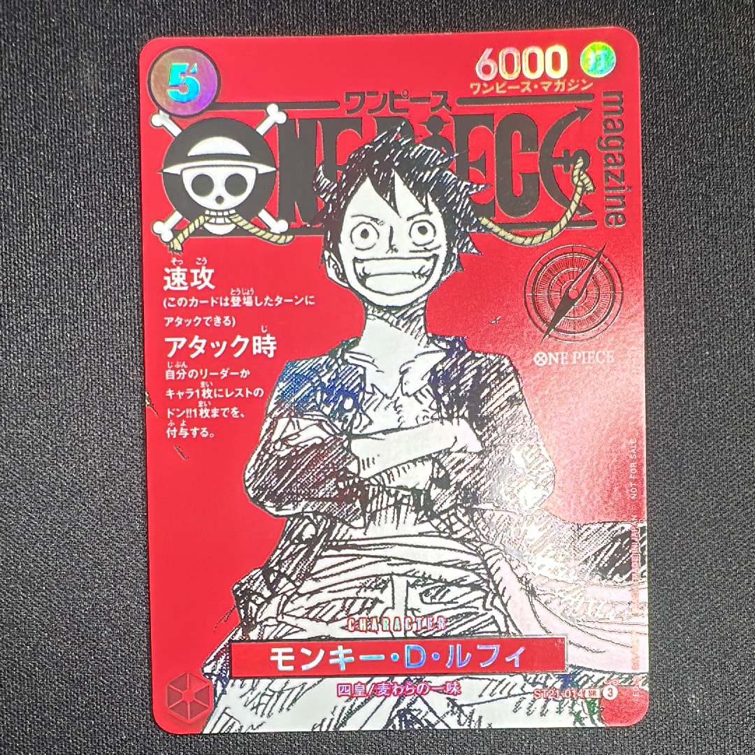 モンキー・D・ルフィ SR [ST21-014](プロモーションカード「ワンピースマガジン 特集 週刊少年ジャンプとワンピース 020」)