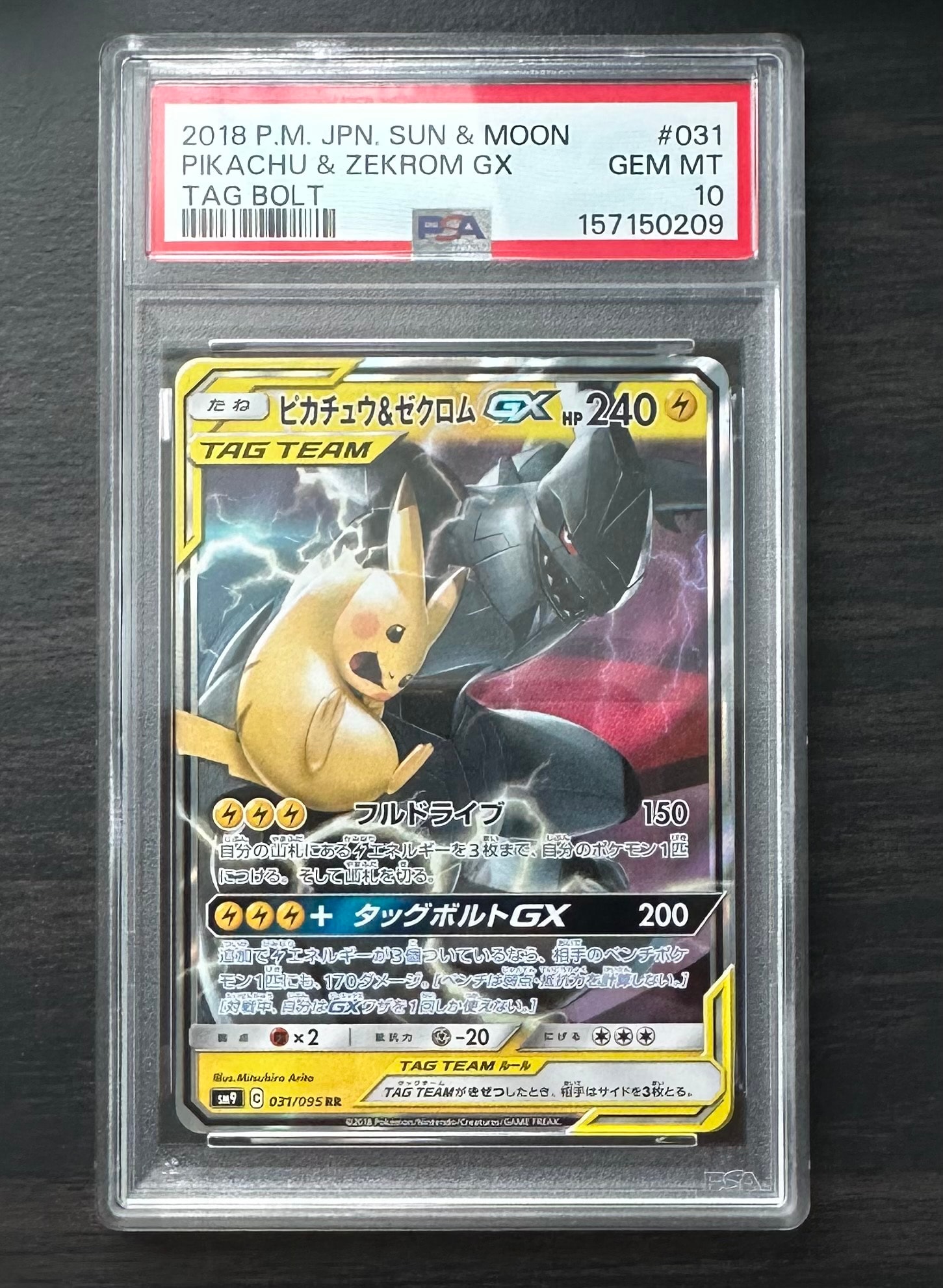 ピカチュウ&ゼクロムGX RR [SM9 031/095](拡張パック「タッグボルト