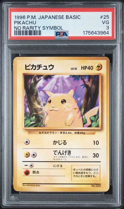 美品】ピカチュウ ○ 第1弾拡張パック 旧裏 ポケモンカード ピカチュウ 美品】ピカチュウ ○ 第1弾拡張パック 旧裏 ポケモンカード ピカチュウ