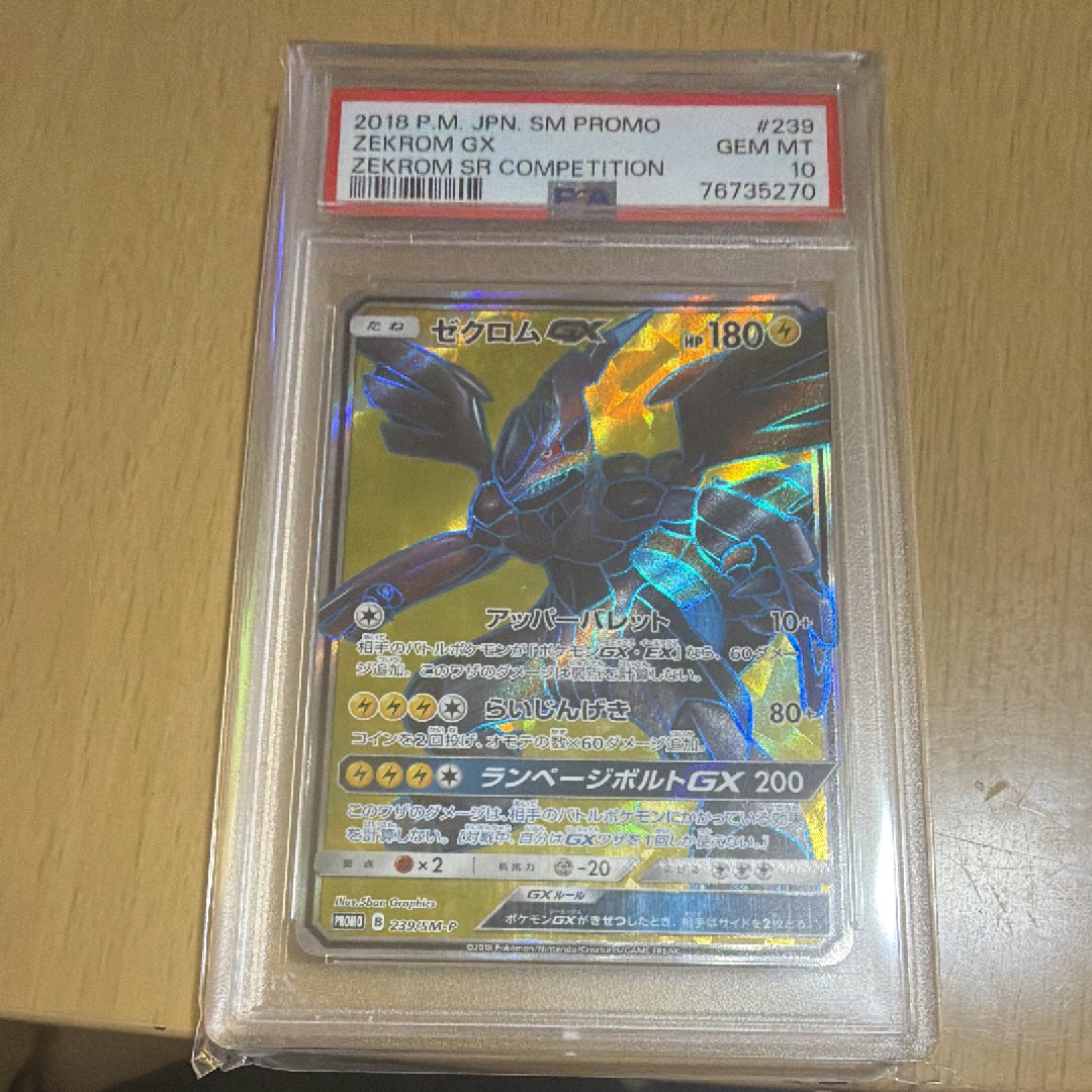 ゼクロムGX SR: 争奪戦プロモ[SM-P 239](プロモーションカード「SM-P」)