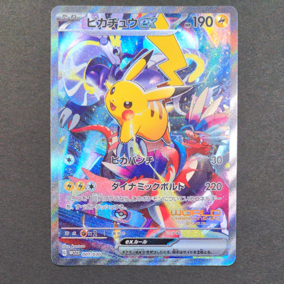 ピカチュウex [WCS23 001/030](ポケモンワールドチャンピオンシップス2023横浜 記念デッキ「ピカチュウ」)