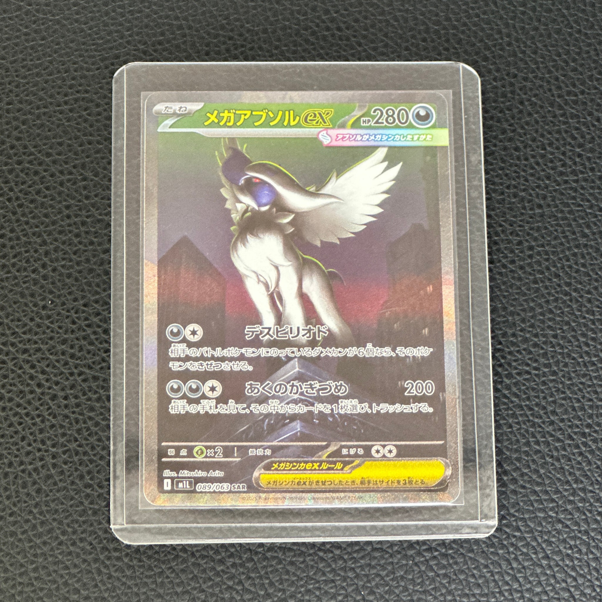 メガアブソルex SAR [M1L 089/063](拡張パック「メガブレイブ」)