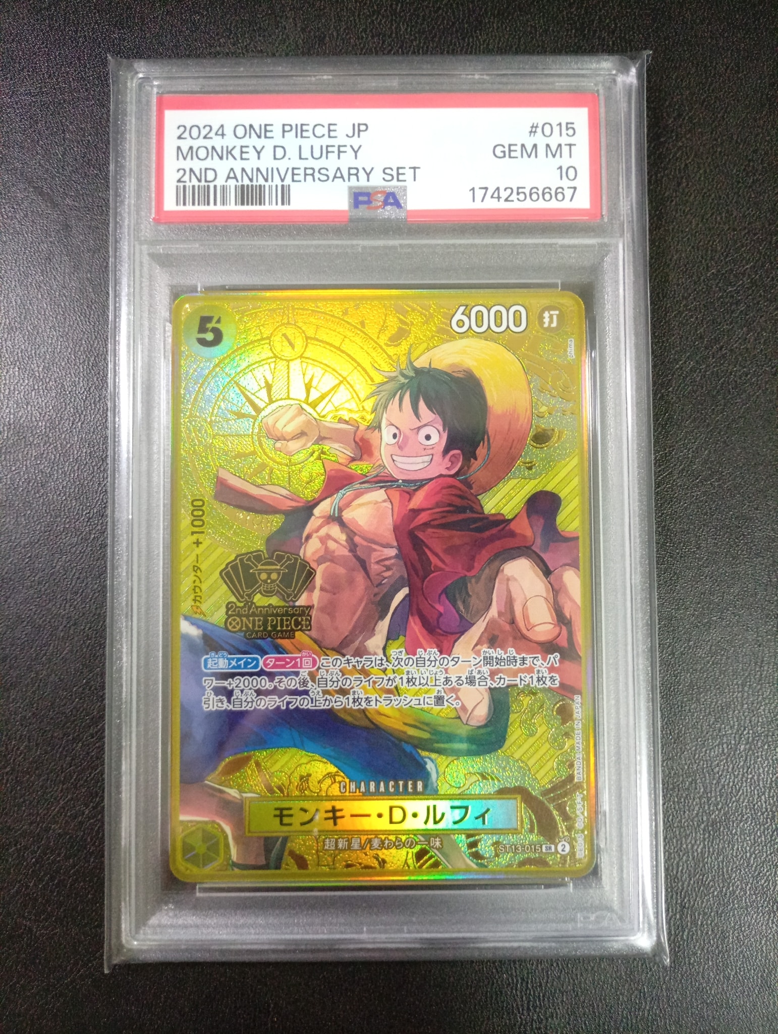 モンキー・D・ルフィ SR [ST13-015](スペシャルグッズセット「2nd