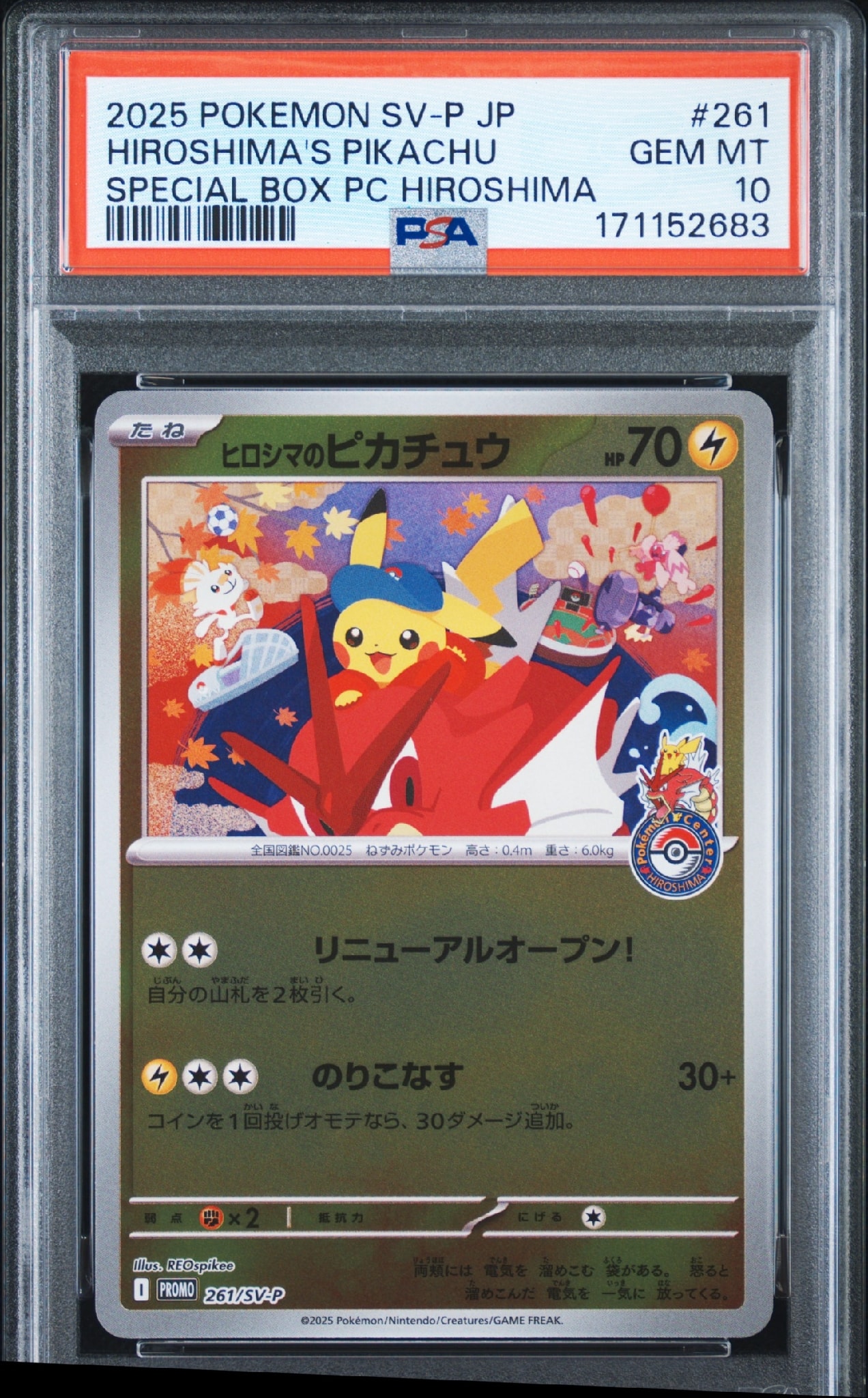 ヒロシマのピカチュウ P [SV-P 261](スペシャルBOX「ポケモンセンターヒロシマ」)