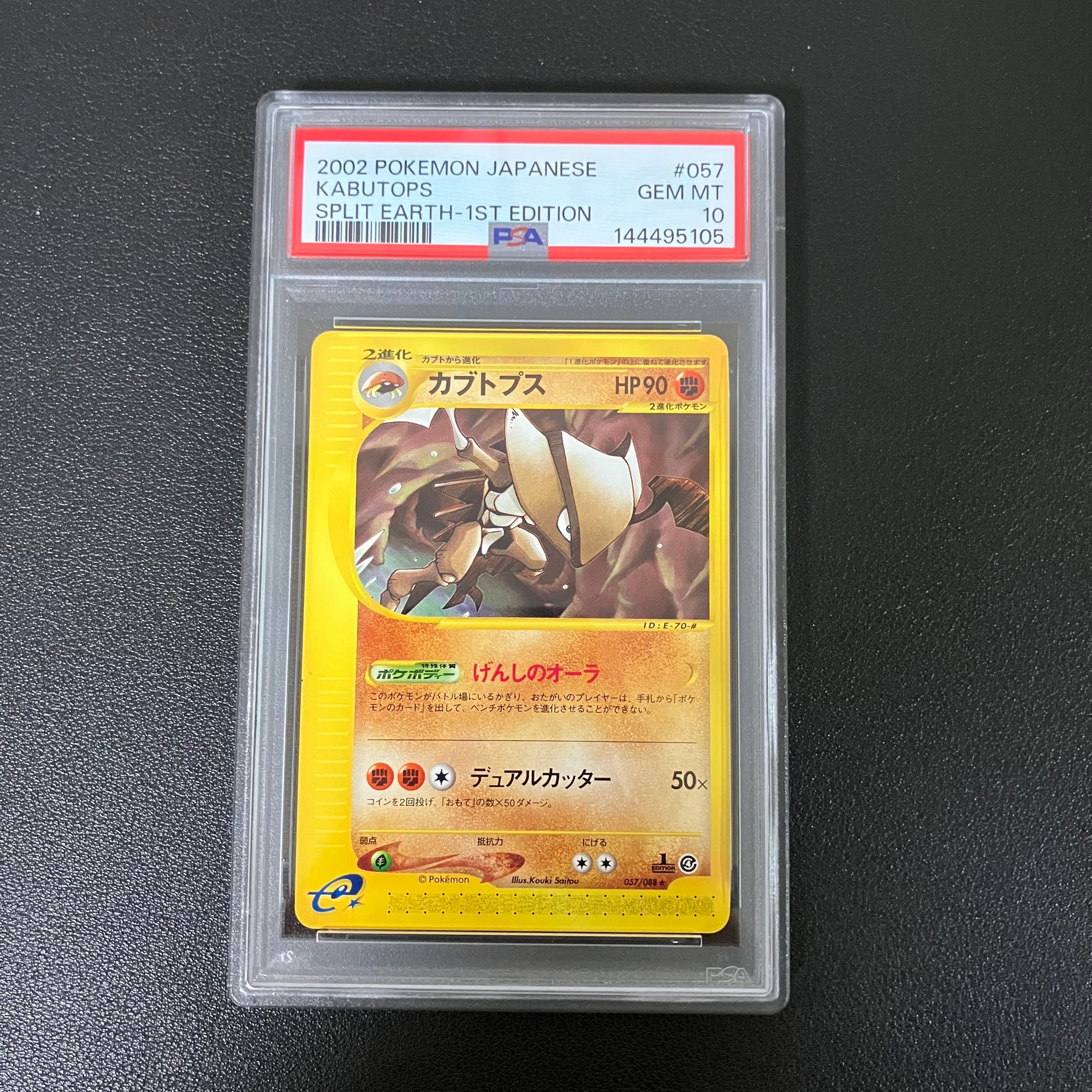 PSA10 カブトプス ☆ 拡張パック第4弾 裂けた大地 057/088