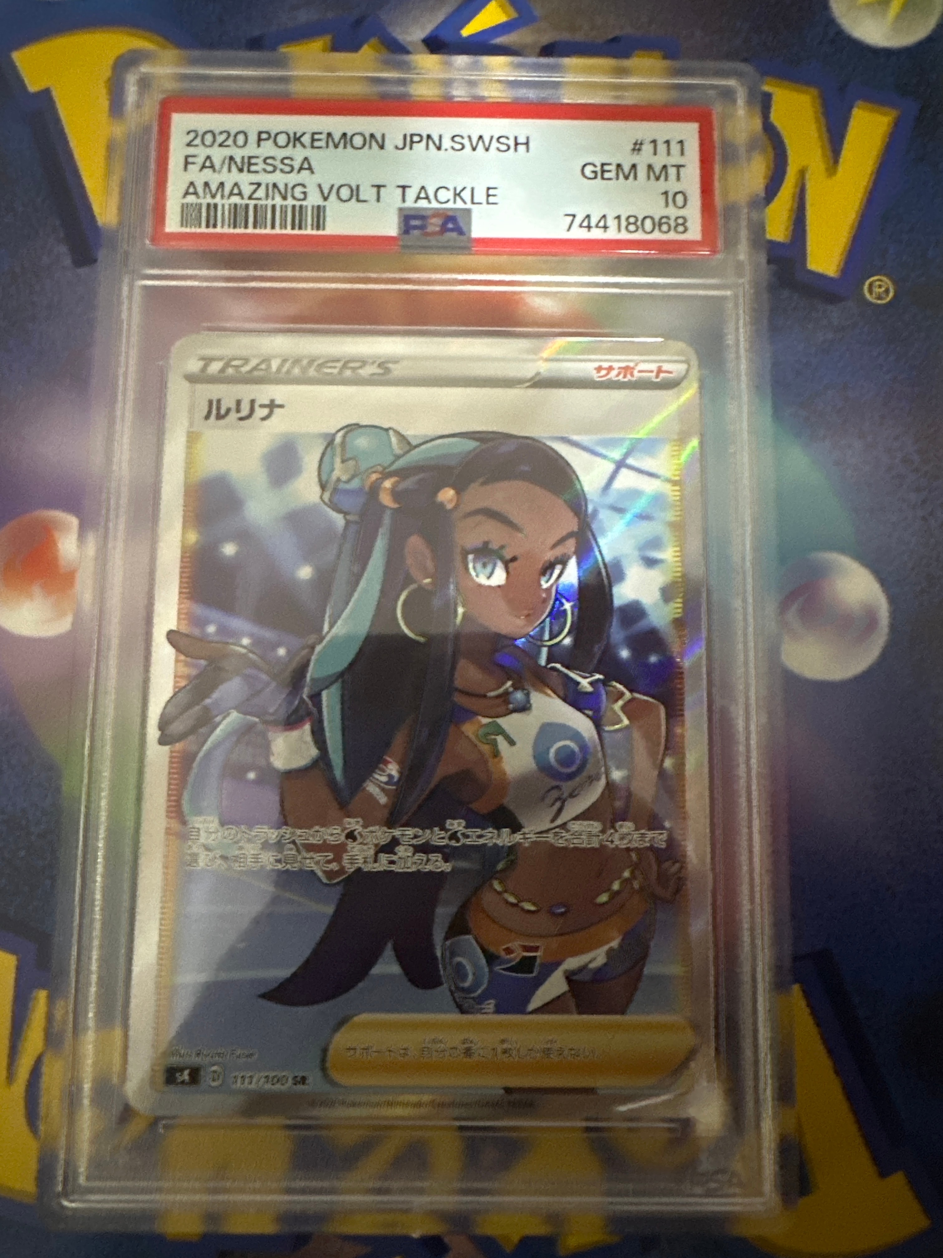 ルリナ SR[S4 111/100](拡張パック「仰天のボルテッカー」)