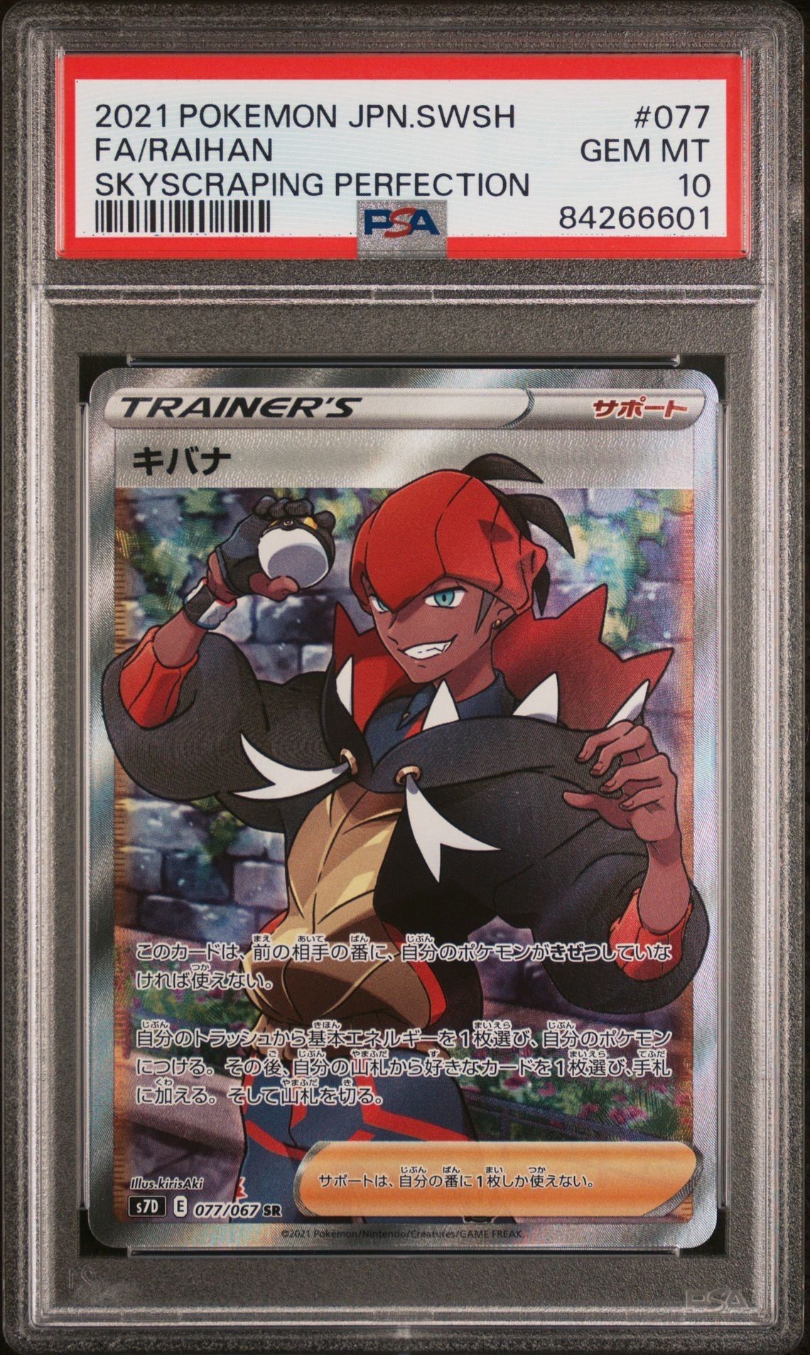 Raihan SR[S7D 077/067](Expansion Pack"Skyscraping Perfection")