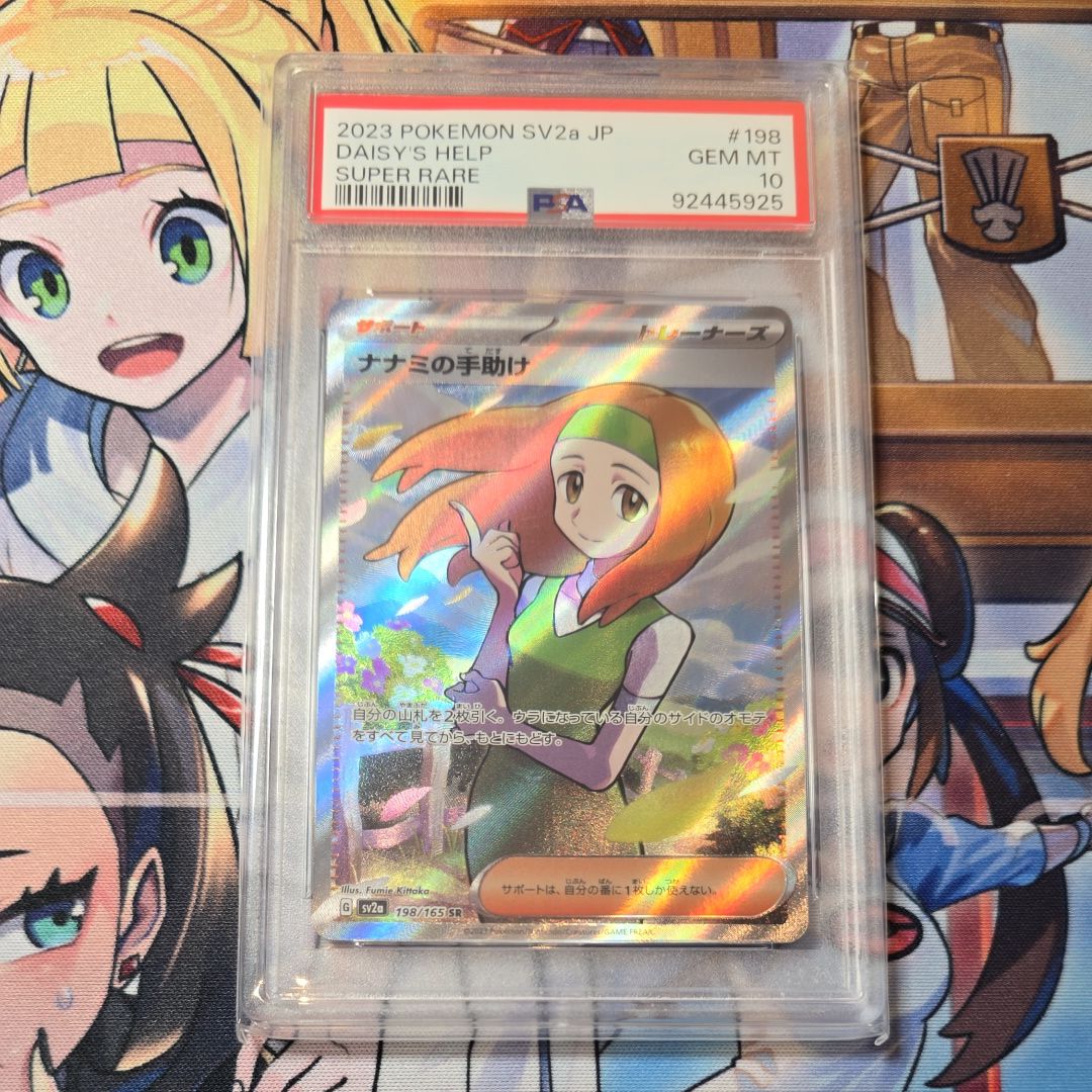 ナナミの手助け SR[SV2a 198/165](強化拡張パック「ポケモンカード151」)
