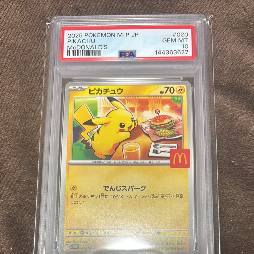 ピカチュウ P [M-P 020](プロモカードパック「マクドナルド ハッピー