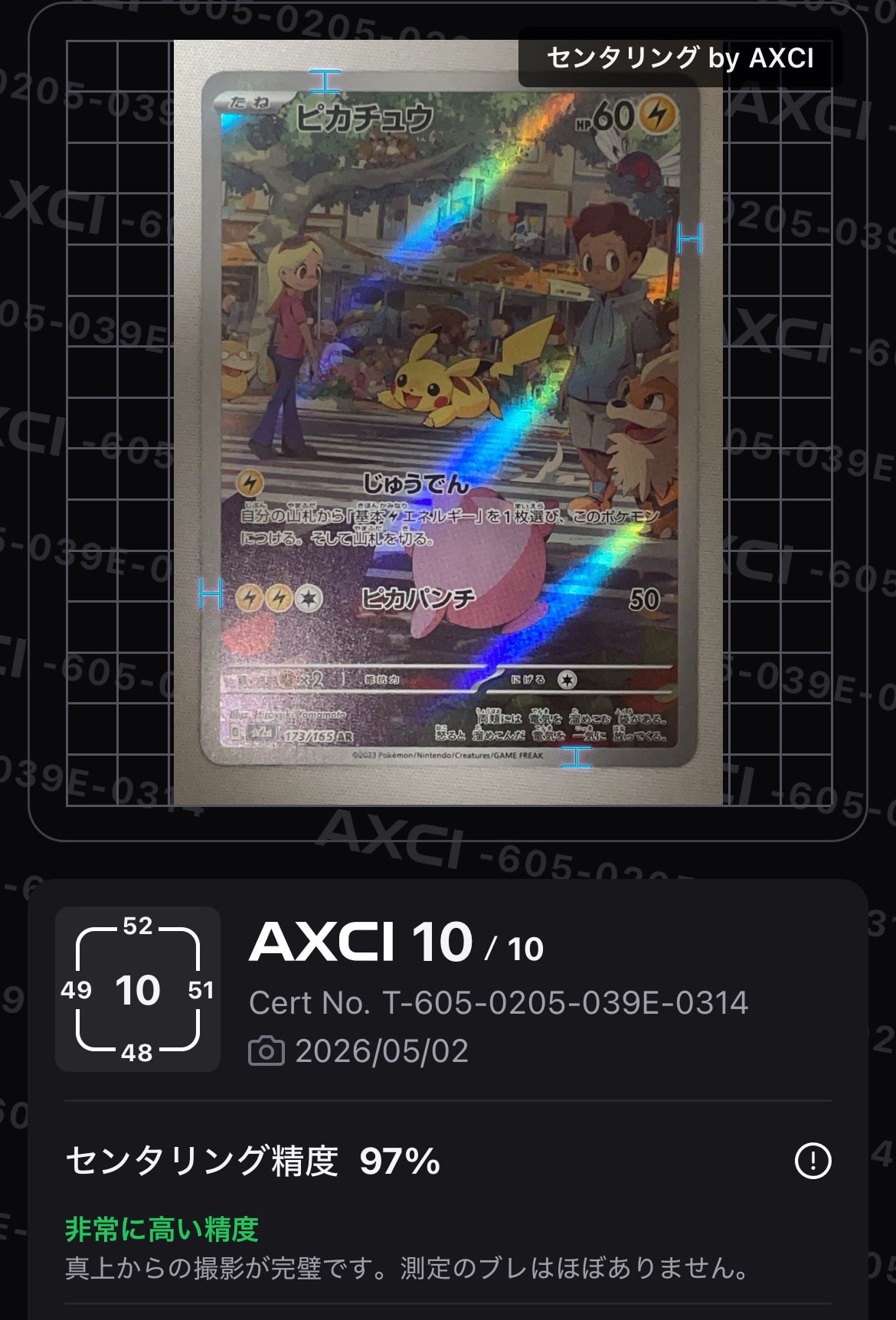 ピカチュウ AR[SV2a 173/165](強化拡張パック「ポケモンカード151」)
