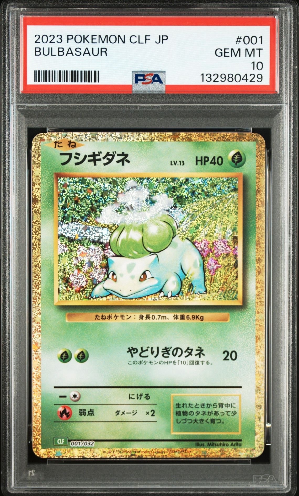 フシギダネ [CLF 001/032](ポケモンカードゲーム Classic)