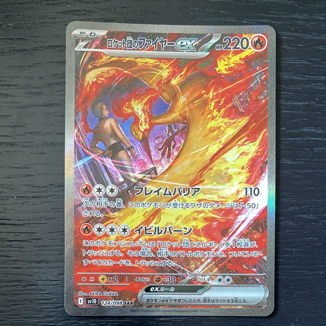 ロケット団のファイヤーex SAR [SV10 124/098](拡張パック「ロケット団の栄光」)