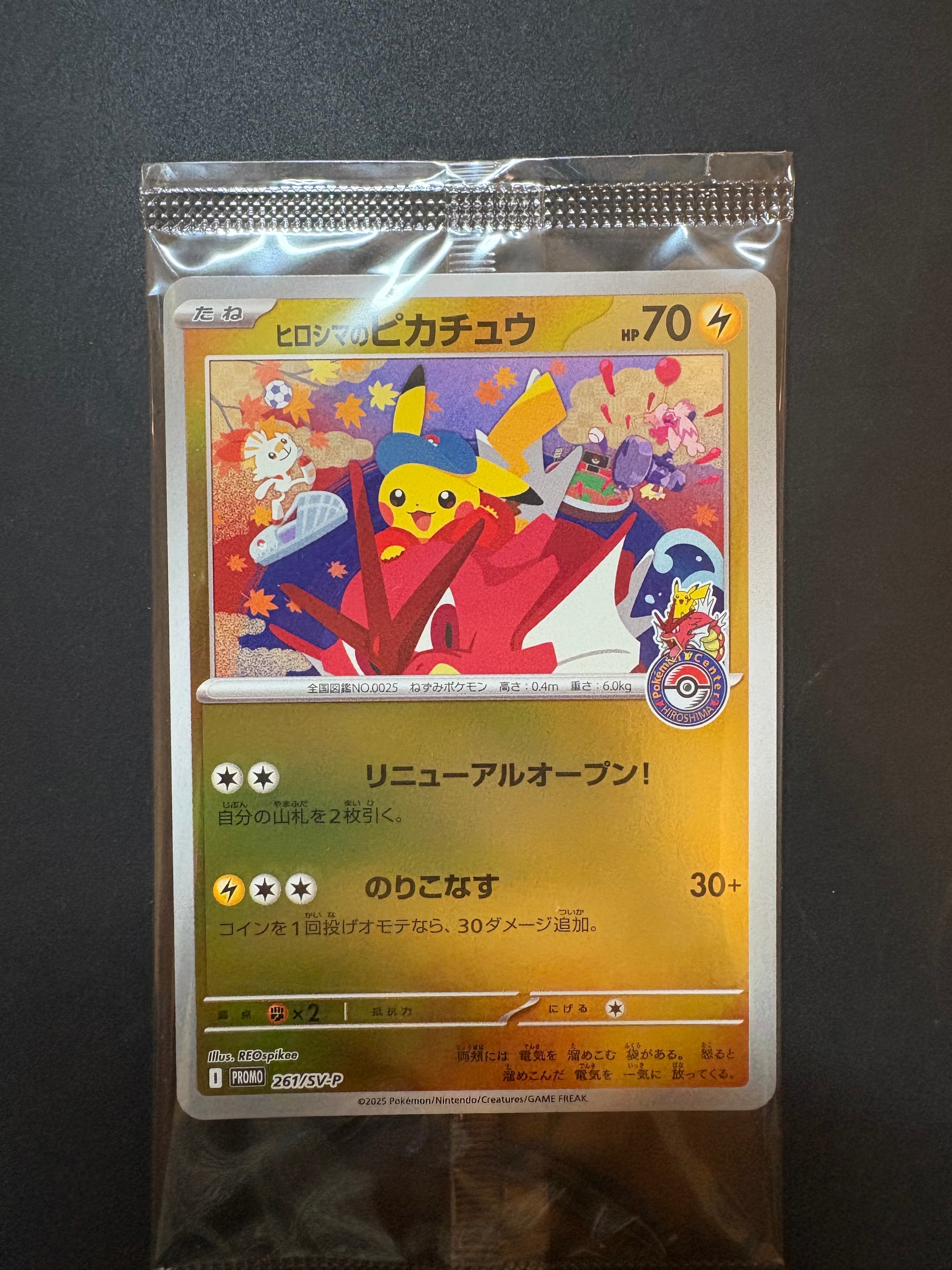状態A】ヒロシマのピカチュウ P [SV-P 261](スペシャルBOX「ポケモン