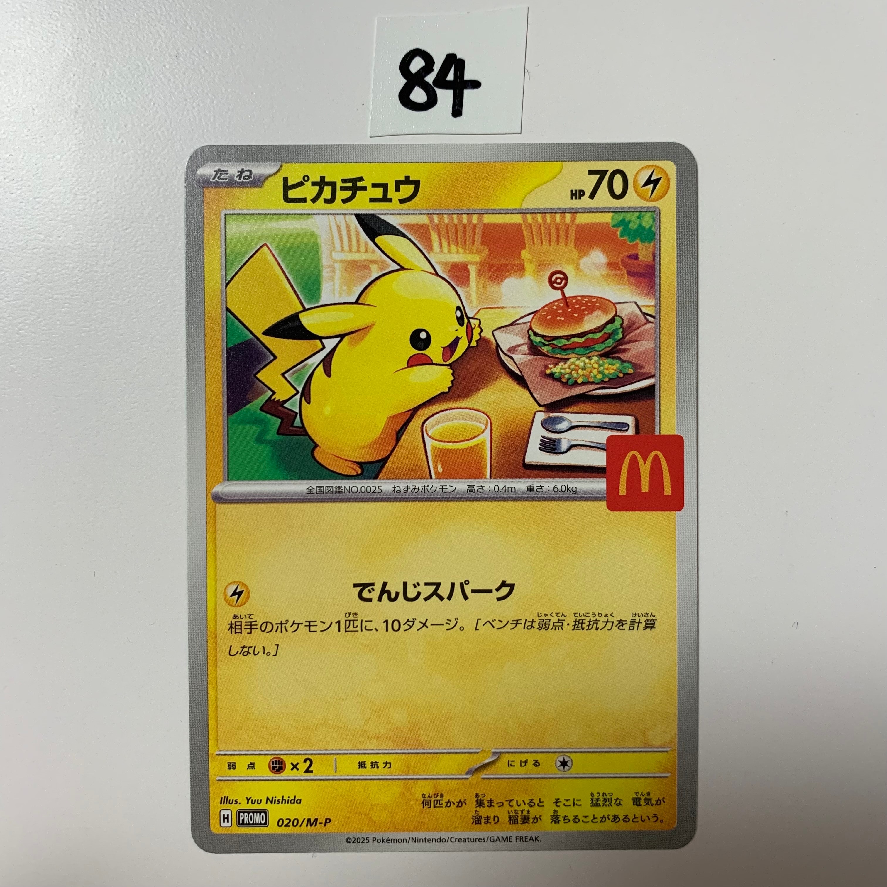 ピカチュウ P [M-P 020](プロモカードパック「マクドナルド ハッピーセット2025」)