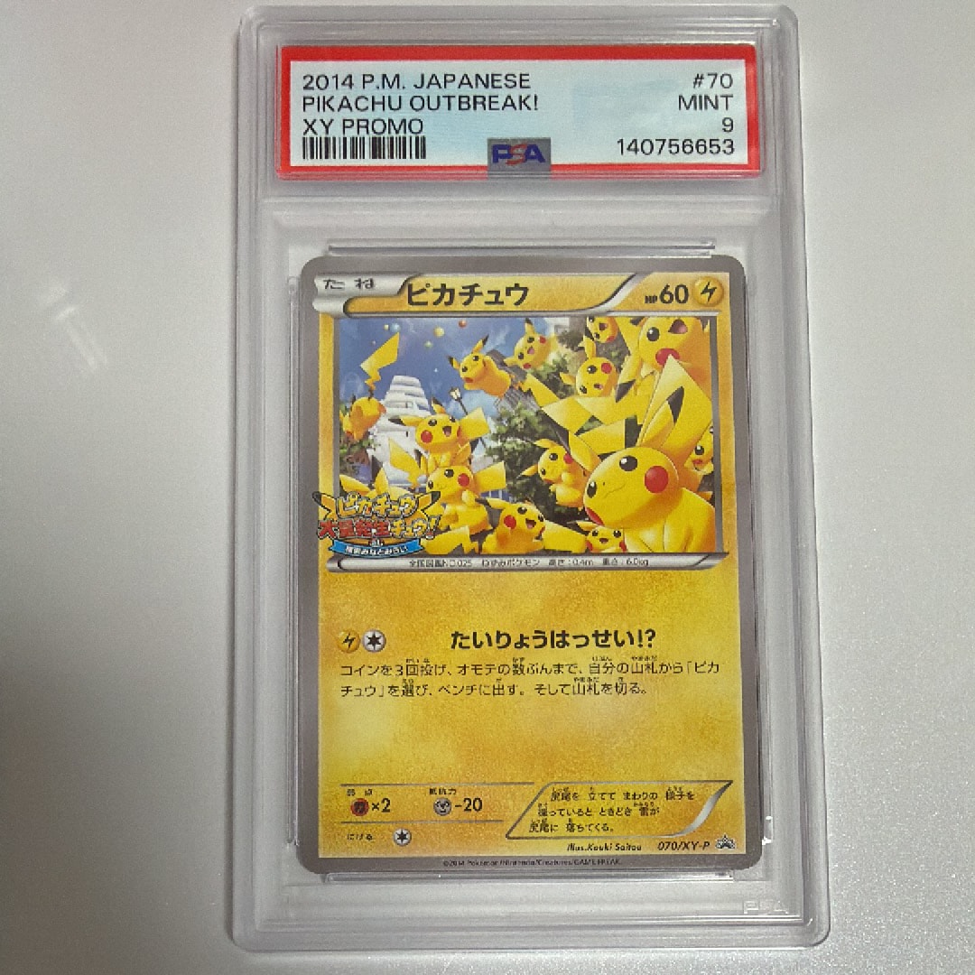 ピカチュウ: プロモ (開封済) [XY-P 070/XY-P](プロモーションカード「XY-P」)