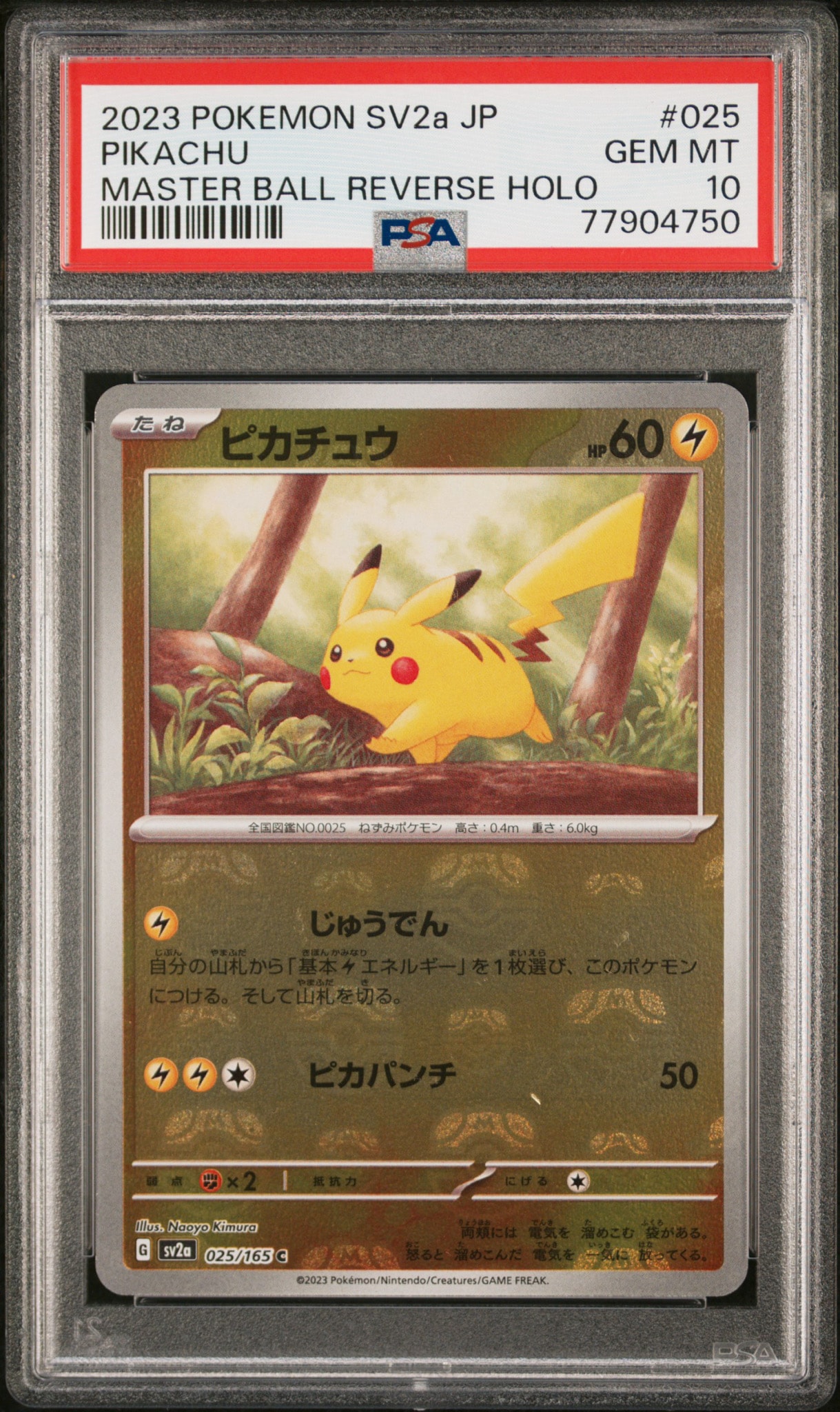 ★ポケカ　ピカチュウ マスターボールミラー　151★最安値 ピカチュウ C: マスターボールミラー (マスボピカチュウ) [SV2a 025