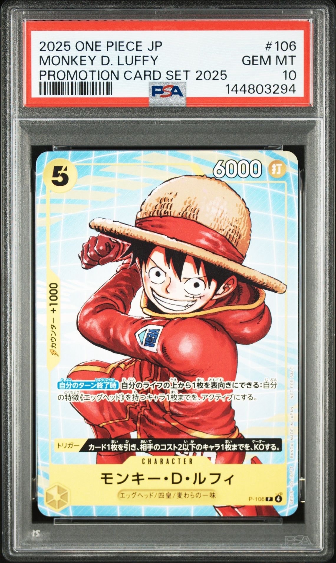 モンキー・D・ルフィ P [P-106](プロモーションカード「プロモーション