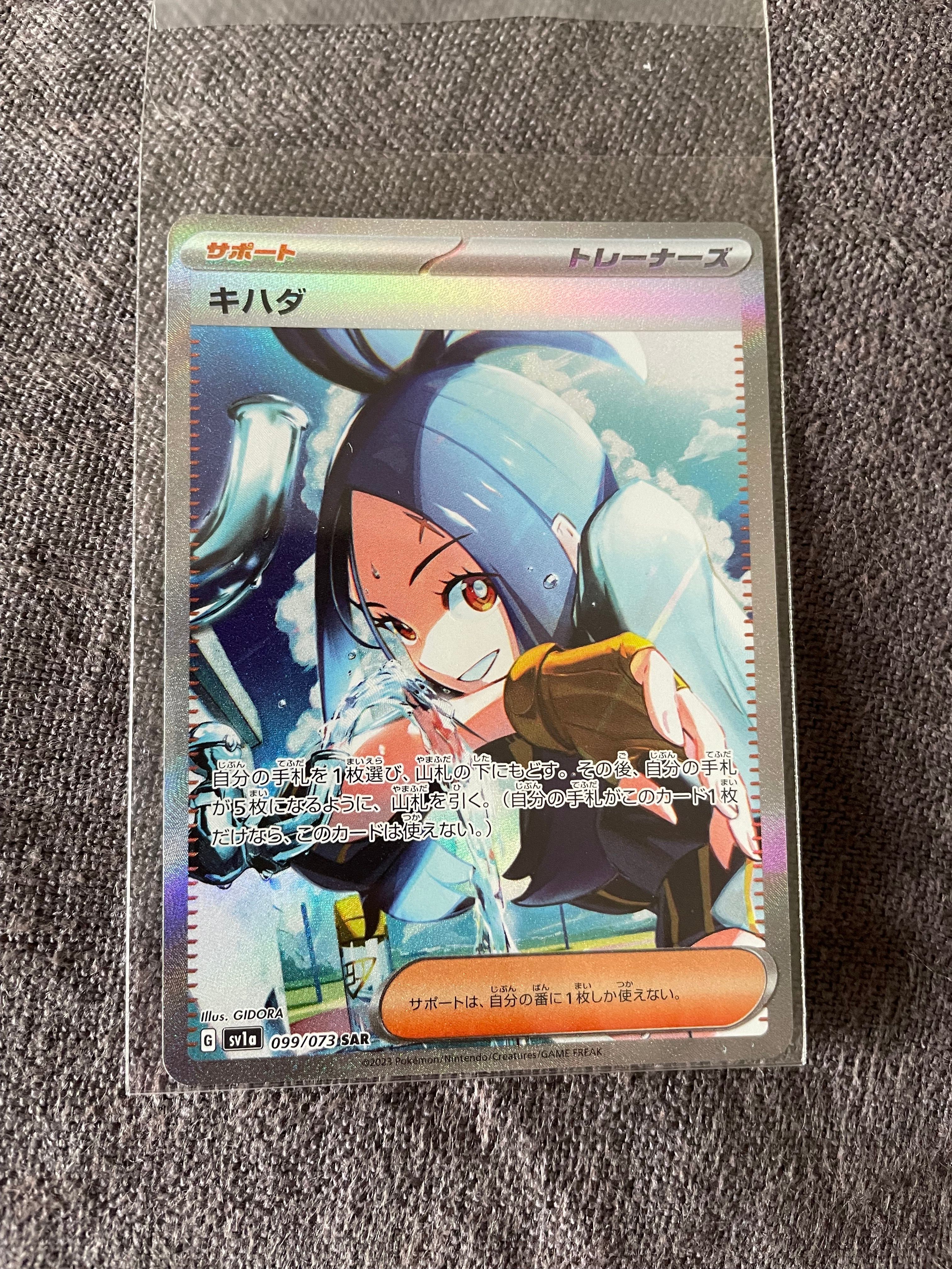 キハダ SAR[SV1a 099/073](スカーレット&バイオレット 拡張パック「トリプレットビート」)