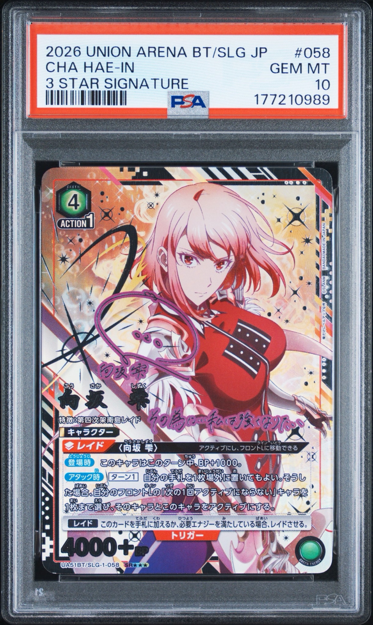 向坂 雫 SR [UA51BT-SLG-1-058](ブースターパック「俺だけレベルアップ